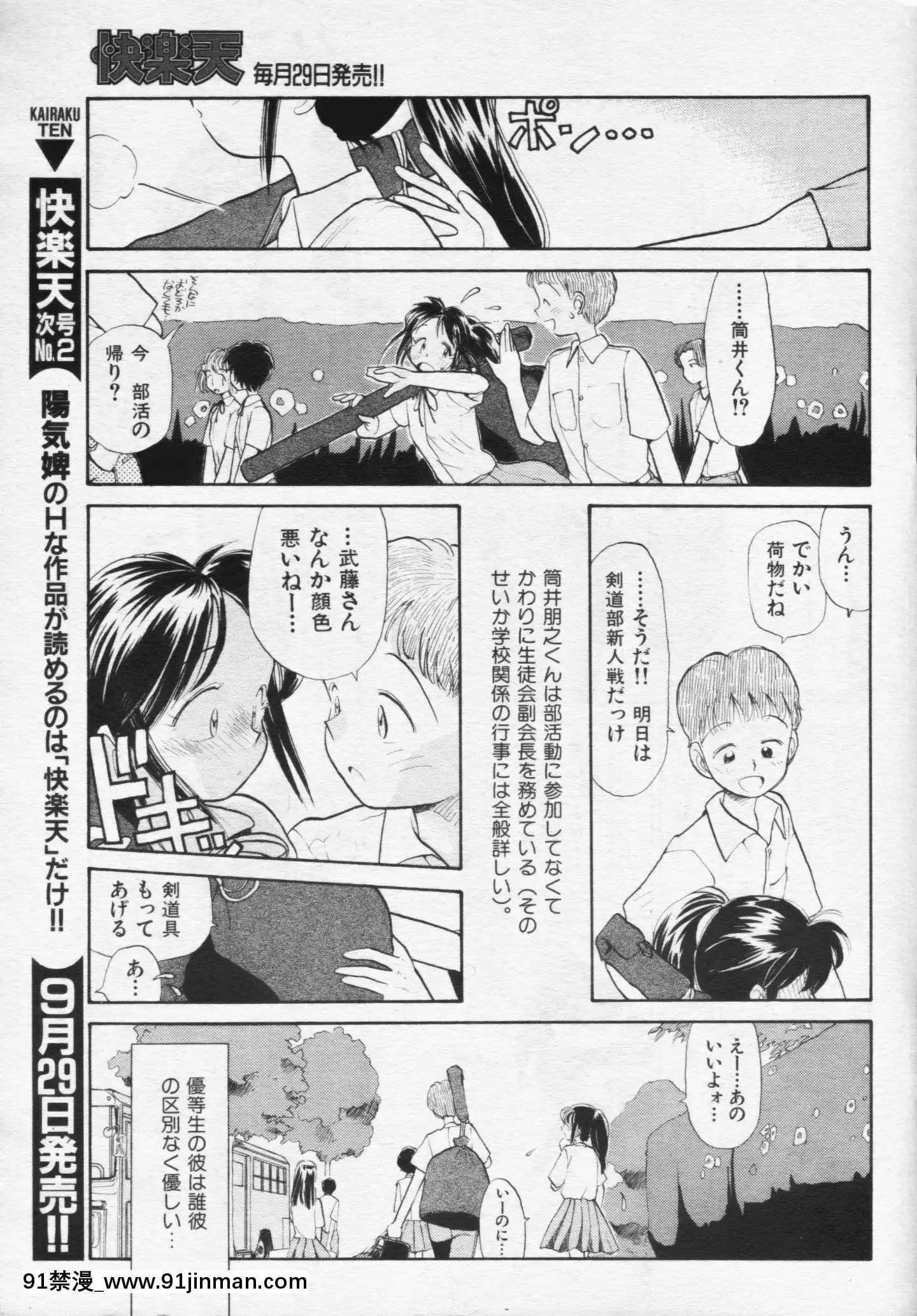 (成年コミック)[雑誌]COMIC快楽天1994年10月號[ipc drm 18h pdf]
