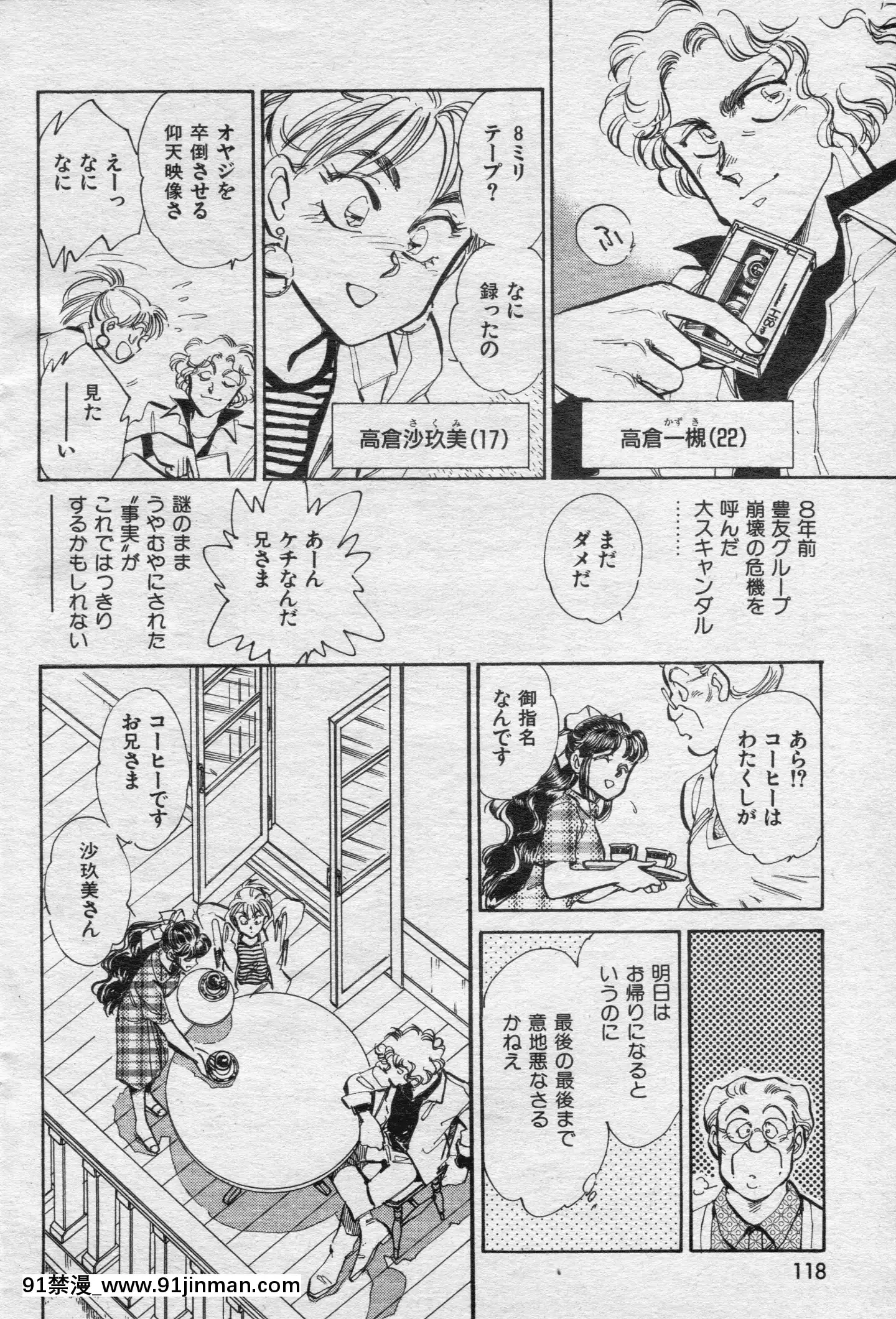 (成年コミック)[雑誌]COMIC快楽天1994年10月號[ipc drm 18h pdf]