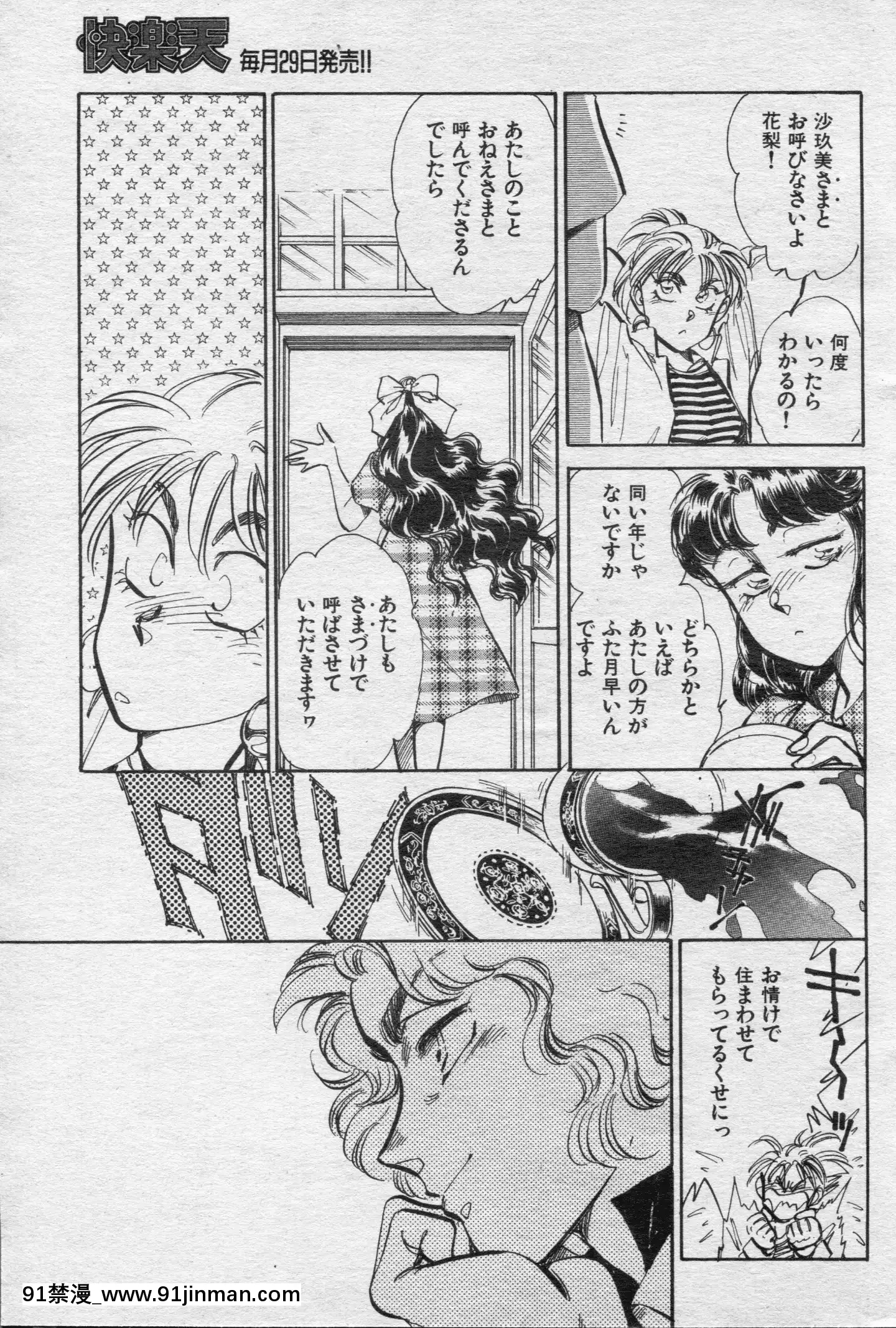 (成年コミック)[雑誌]COMIC快楽天1994年10月號[ipc drm 18h pdf]
