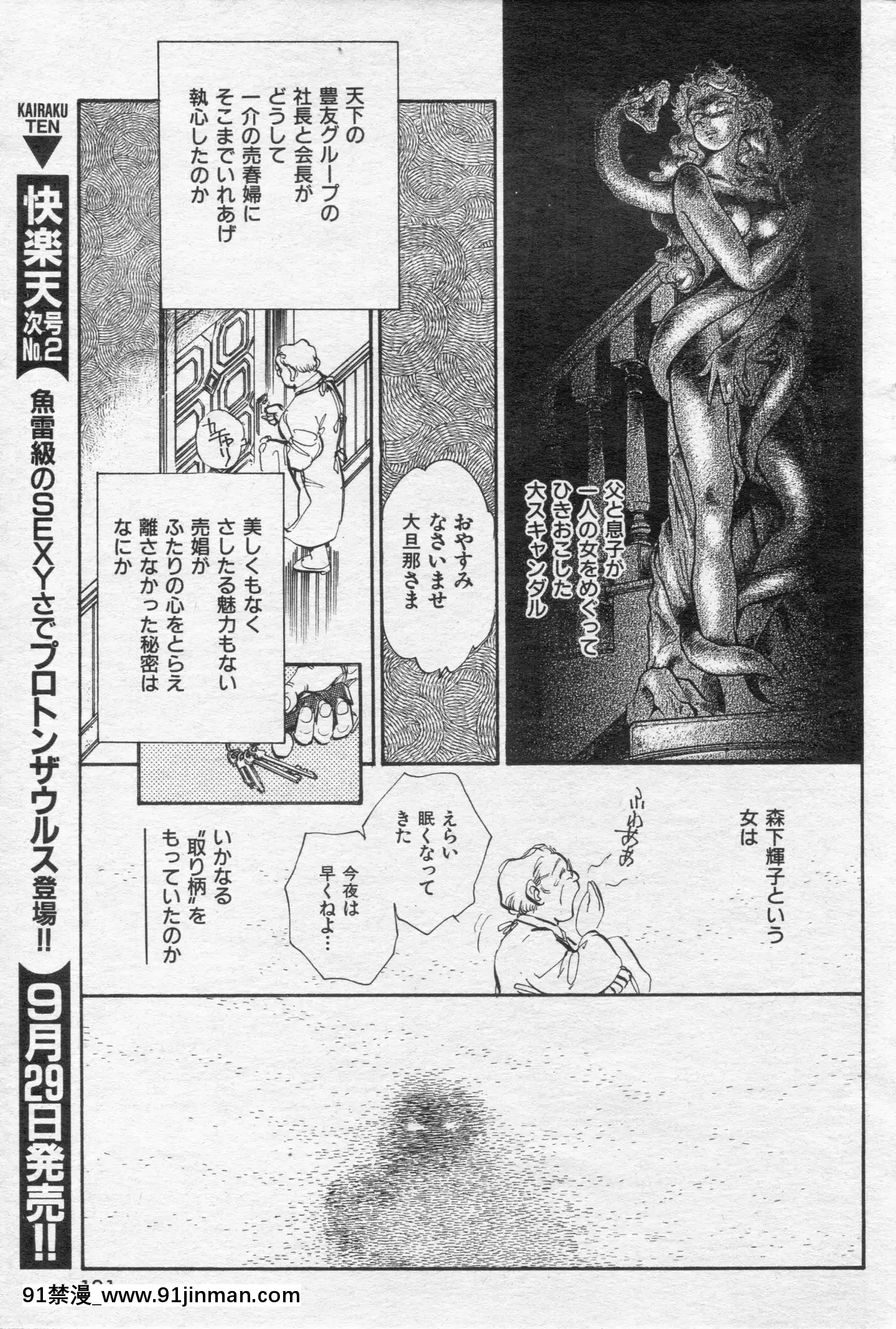 (成年コミック)[雑誌]COMIC快楽天1994年10月號[ipc drm 18h pdf]