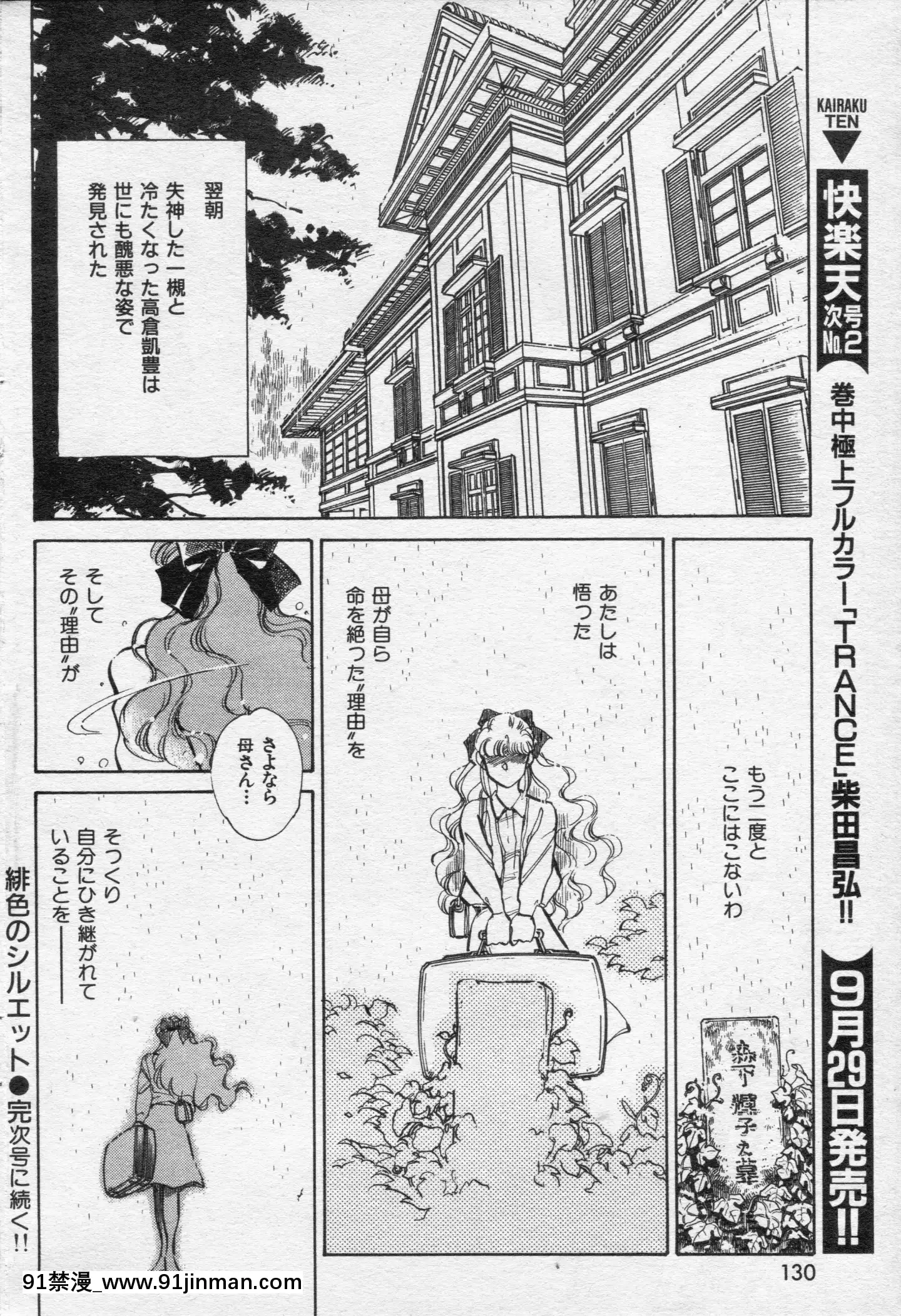 (成年コミック)[雑誌]COMIC快楽天1994年10月號[ipc drm 18h pdf]