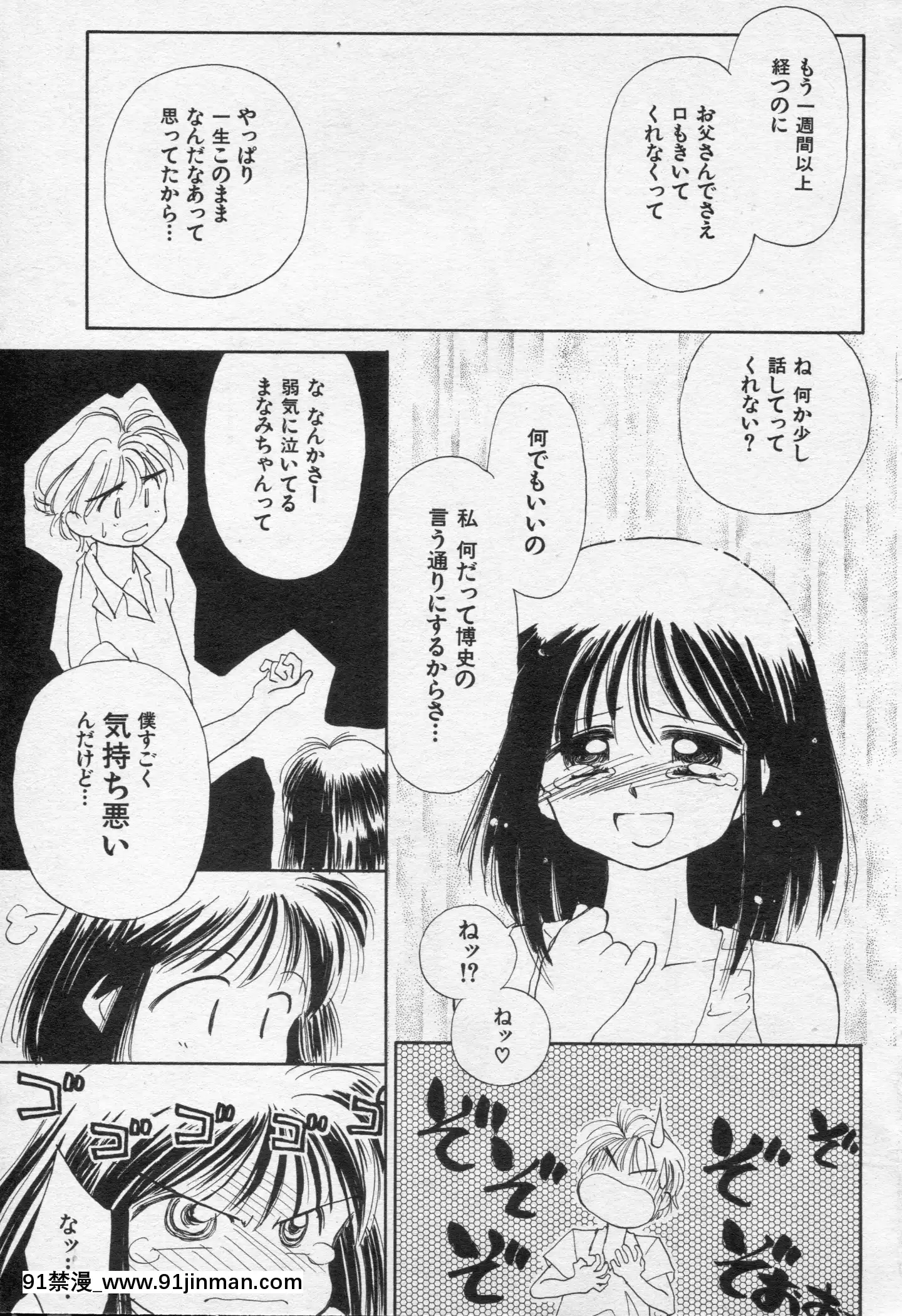 (成年コミック)[雑誌]COMIC快楽天1994年10月號[ipc drm 18h pdf]