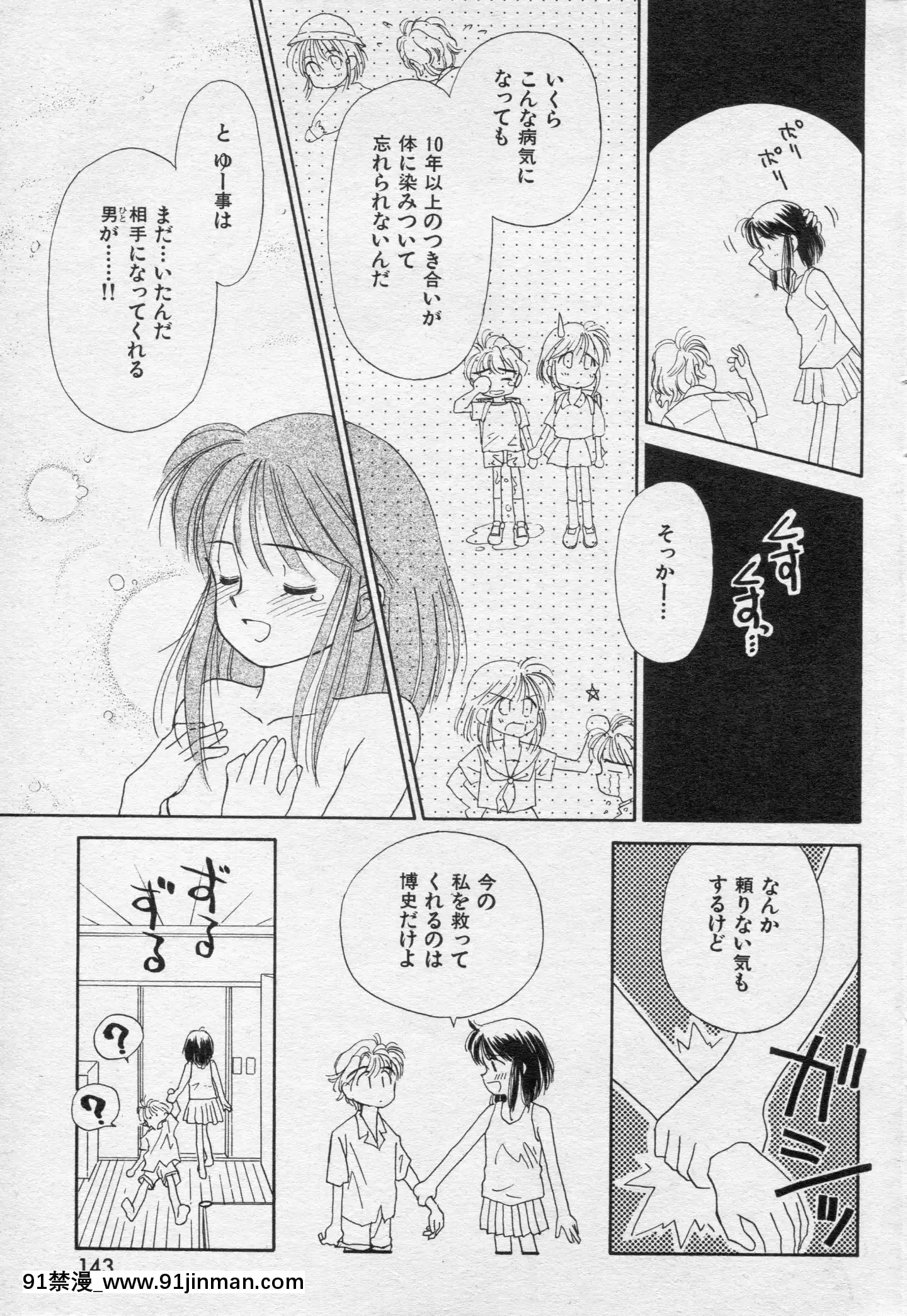 (成年コミック)[雑誌]COMIC快楽天1994年10月號[ipc drm 18h pdf]