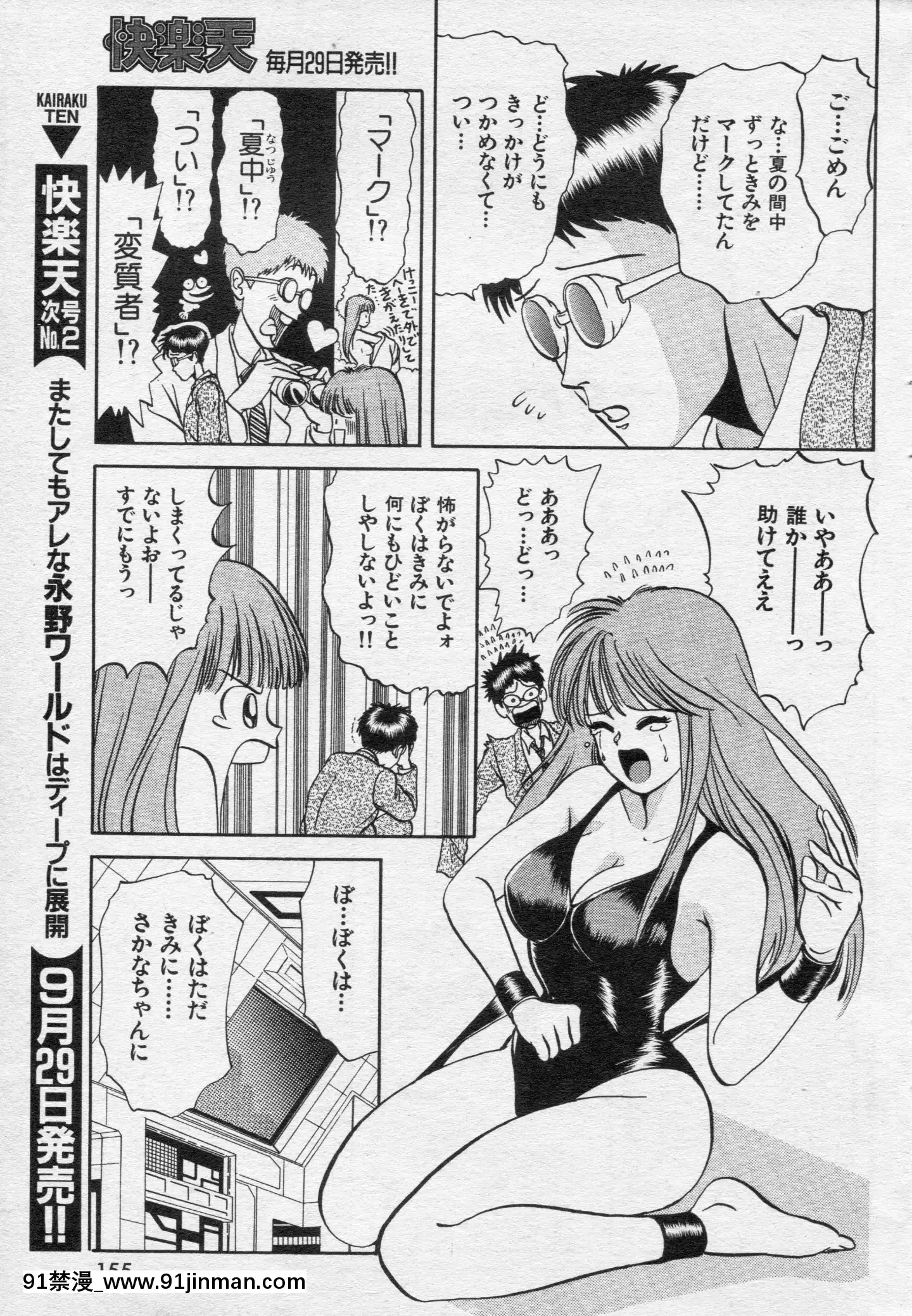 (成年コミック)[雑誌]COMIC快楽天1994年10月號[ipc drm 18h pdf]