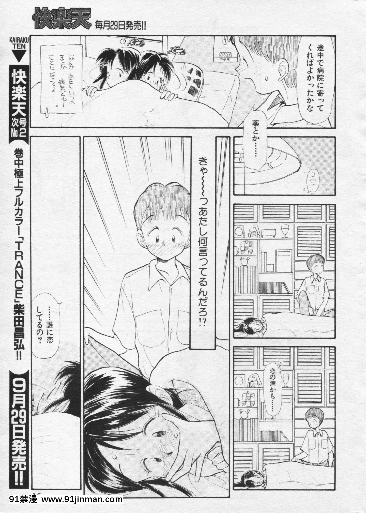 (成年コミック)[雑誌]COMIC快楽天1994年10月號[ipc drm 18h pdf]