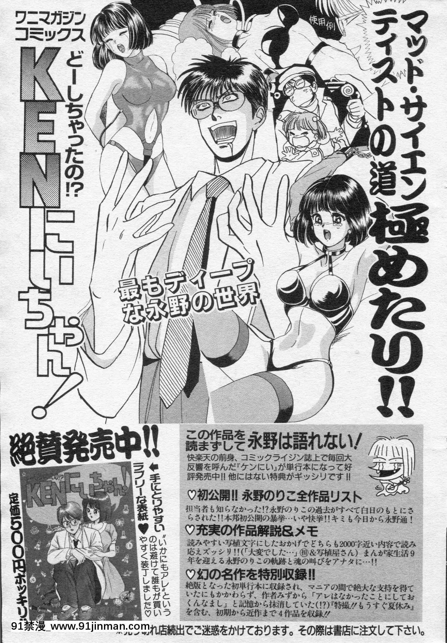 (成年コミック)[雑誌]COMIC快楽天1994年10月號[ipc drm 18h pdf]