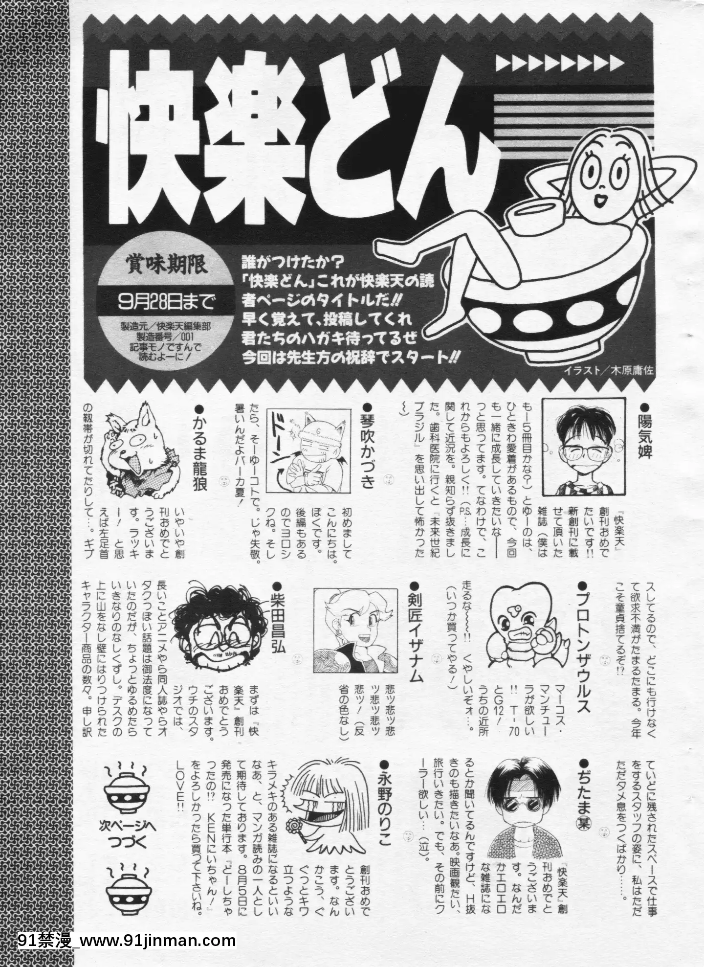 (成年コミック)[雑誌]COMIC快楽天1994年10月號[ipc drm 18h pdf]