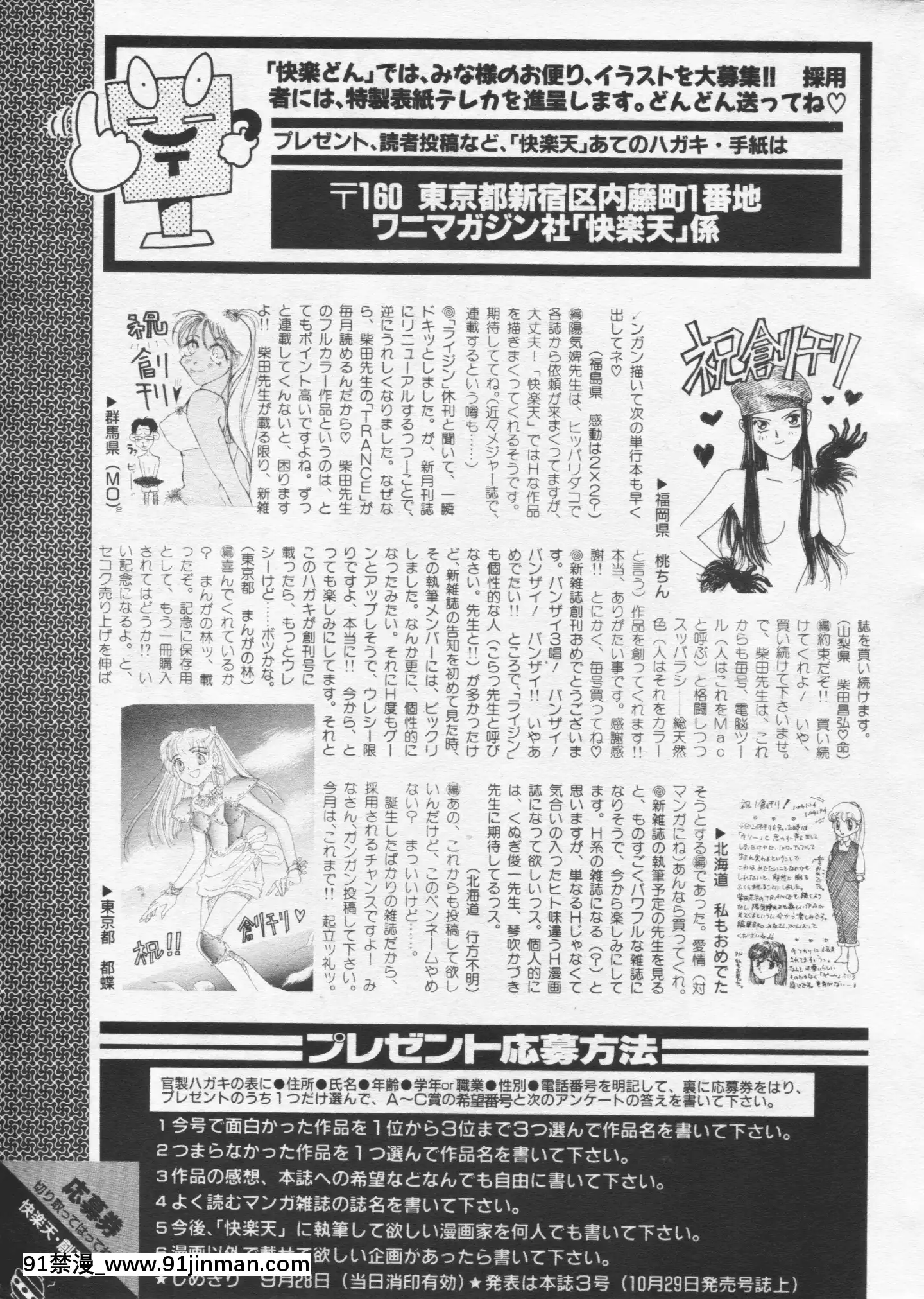 (成年コミック)[雑誌]COMIC快楽天1994年10月號[ipc drm 18h pdf]