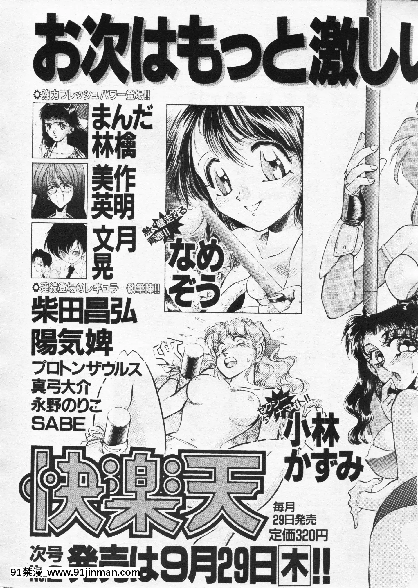 (成年コミック)[雑誌]COMIC快楽天1994年10月號[ipc drm 18h pdf]