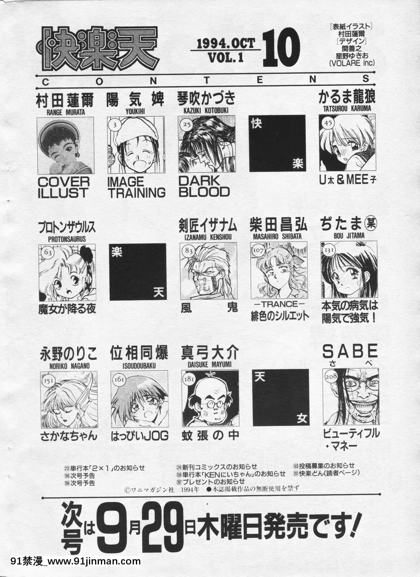 (成年コミック)[雑誌]COMIC快楽天1994年10月號[ipc drm 18h pdf]