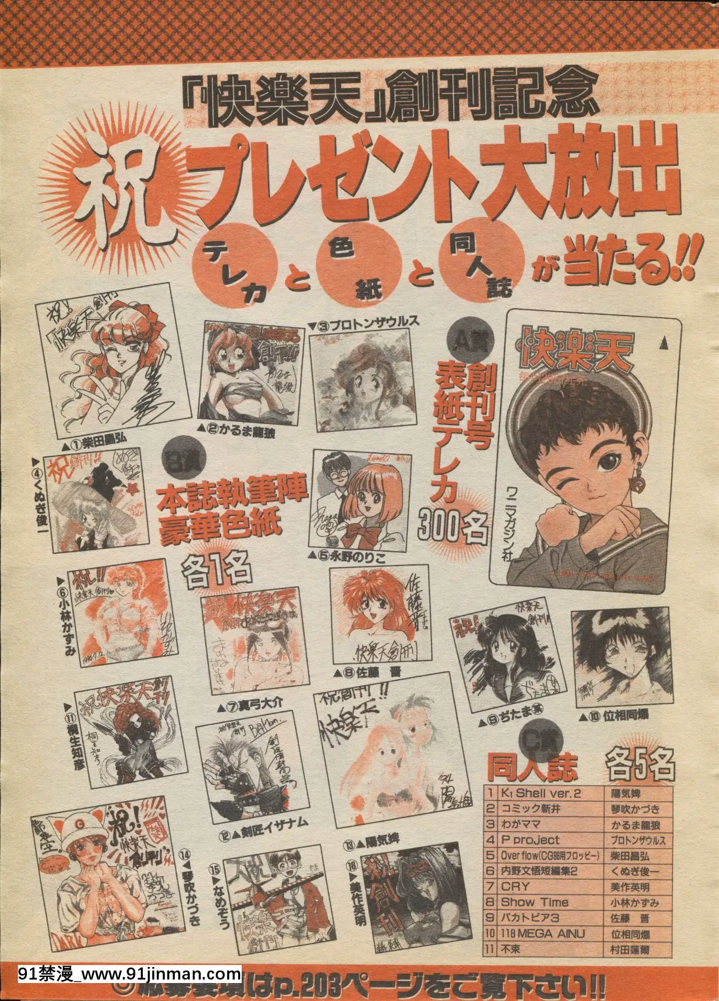 (成年コミック)[雑誌]COMIC快楽天1994年10月號[ipc drm 18h pdf]