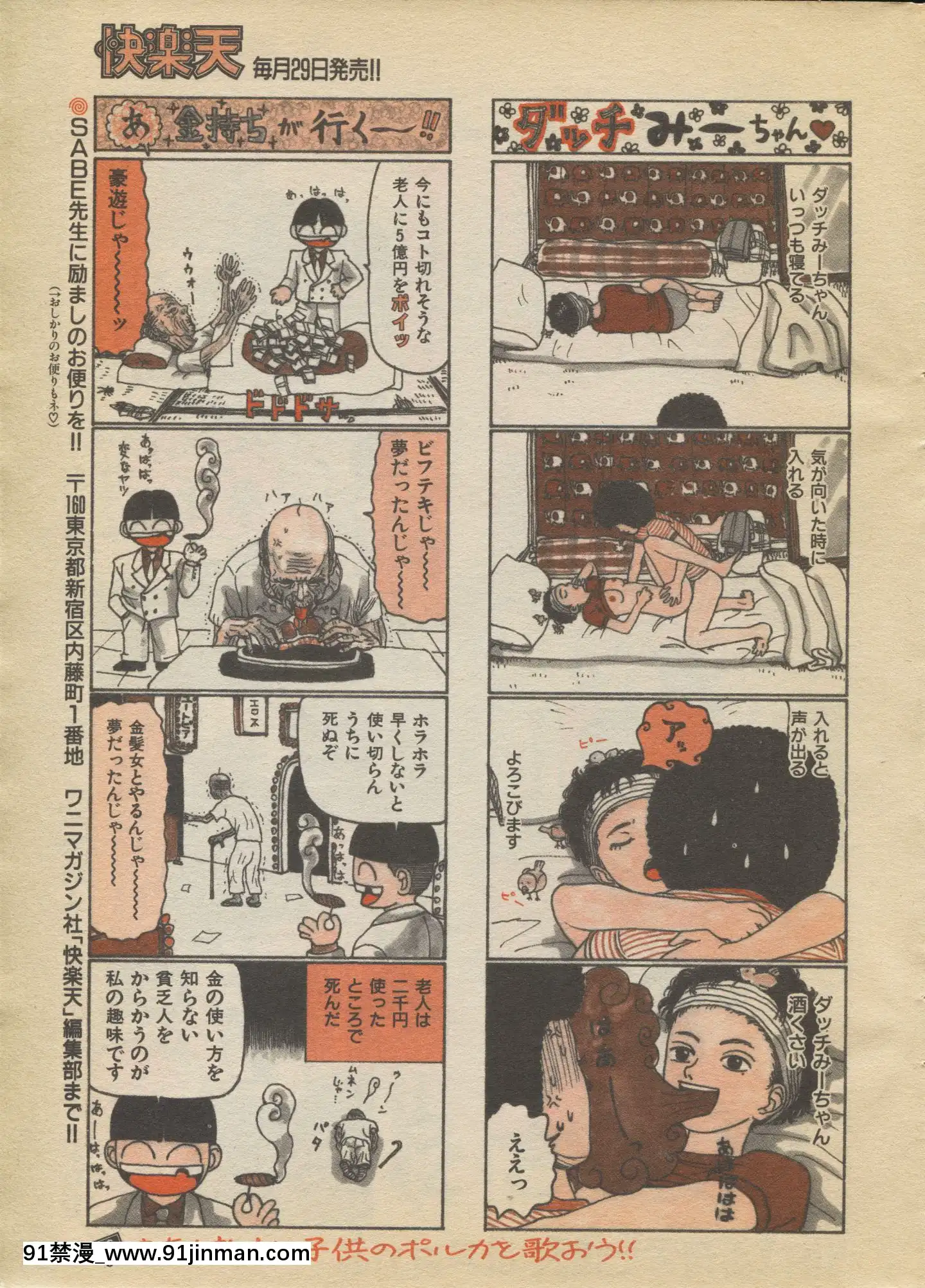 (成年コミック)[雑誌]COMIC快楽天1994年10月號[ipc drm 18h pdf]