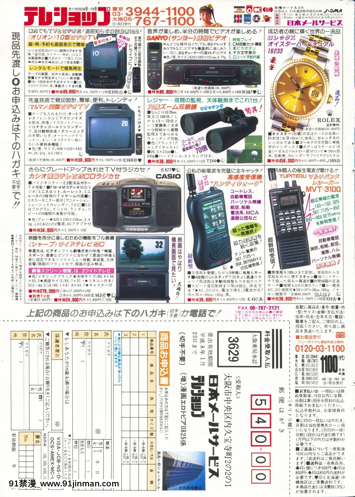(成年コミック)[雑誌]COMIC快楽天1994年10月號[ipc drm 18h pdf]