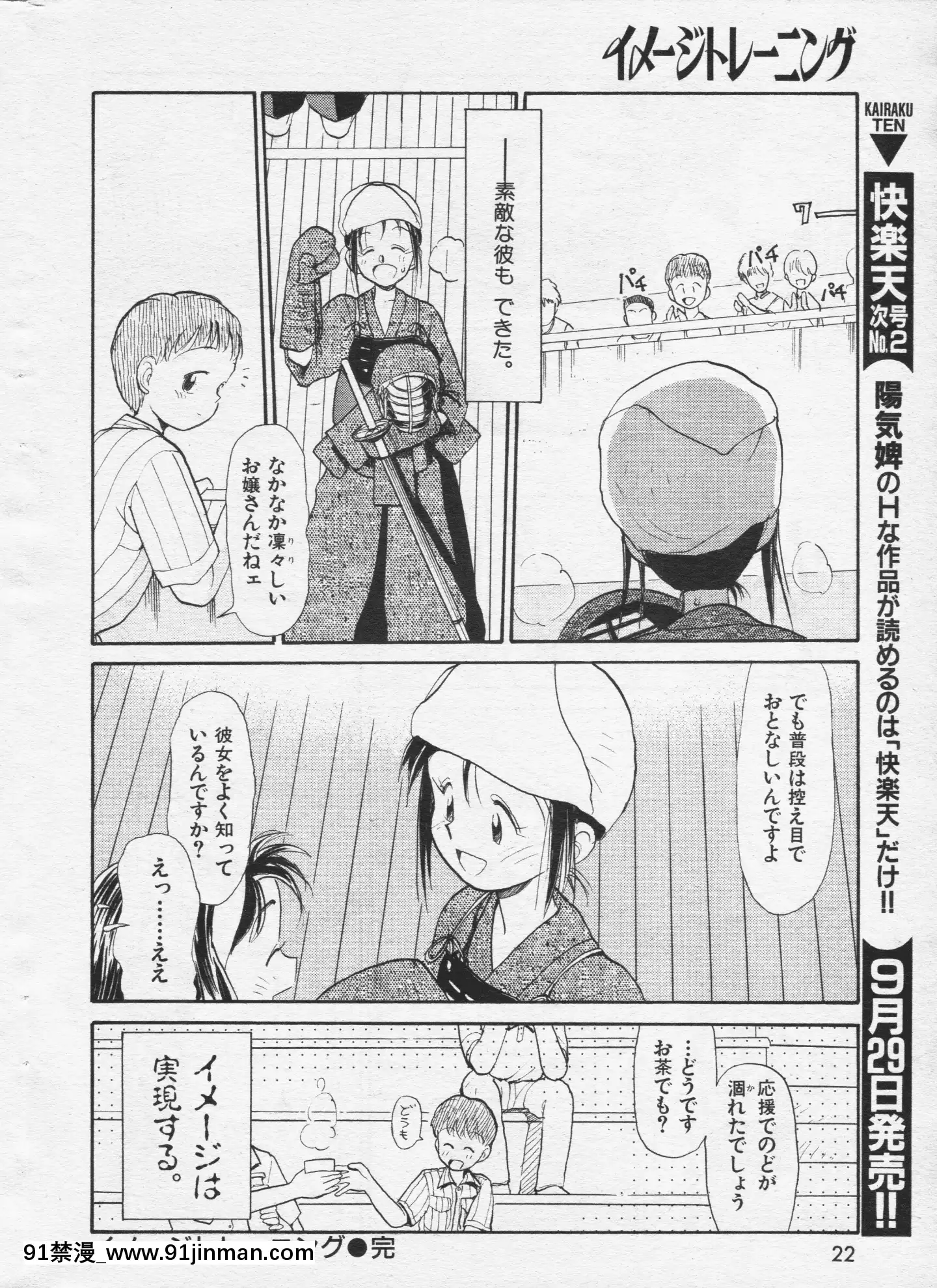 (成年コミック)[雑誌]COMIC快楽天1994年10月號[ipc drm 18h pdf]
