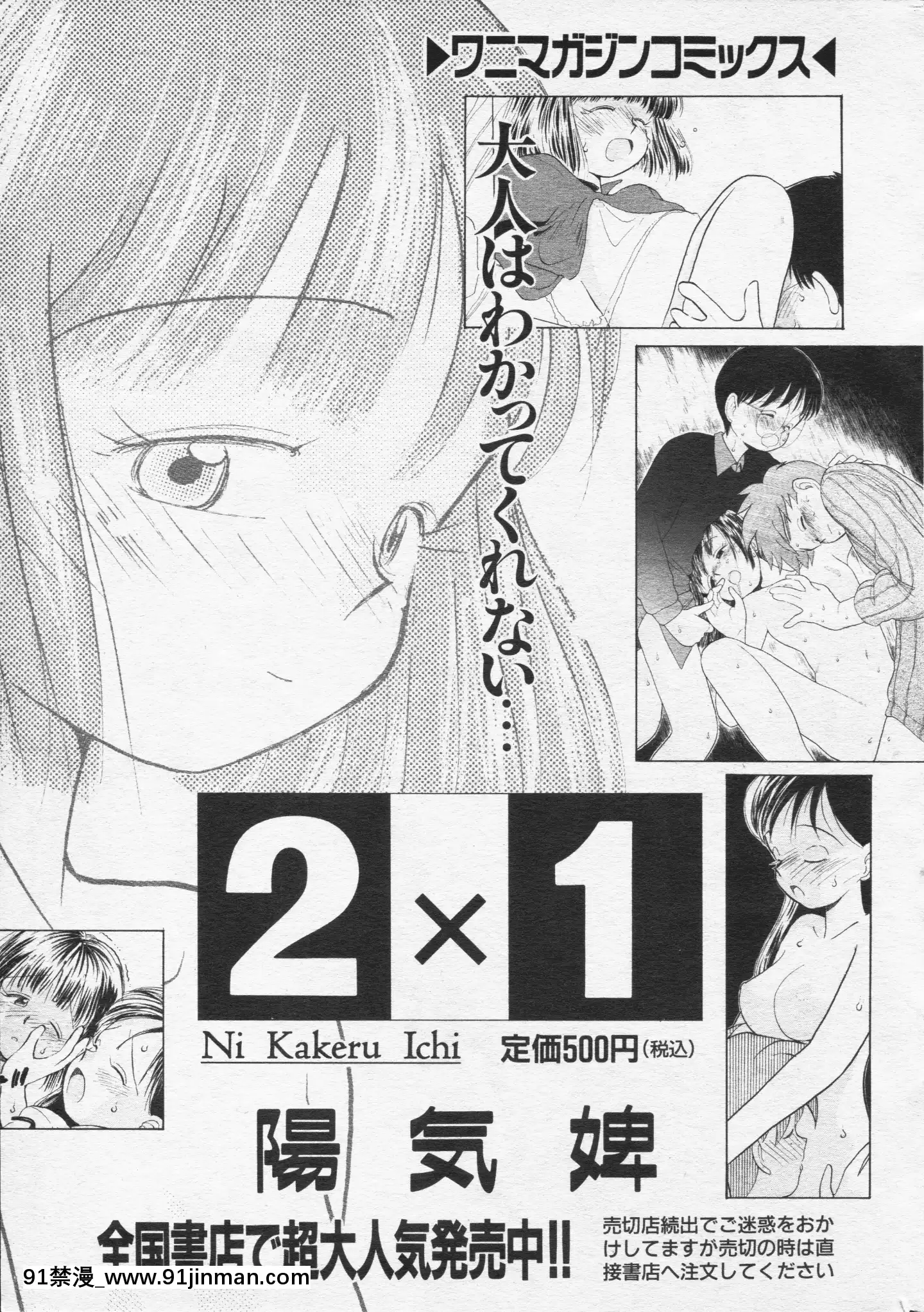 (成年コミック)[雑誌]COMIC快楽天1994年10月號[ipc drm 18h pdf]
