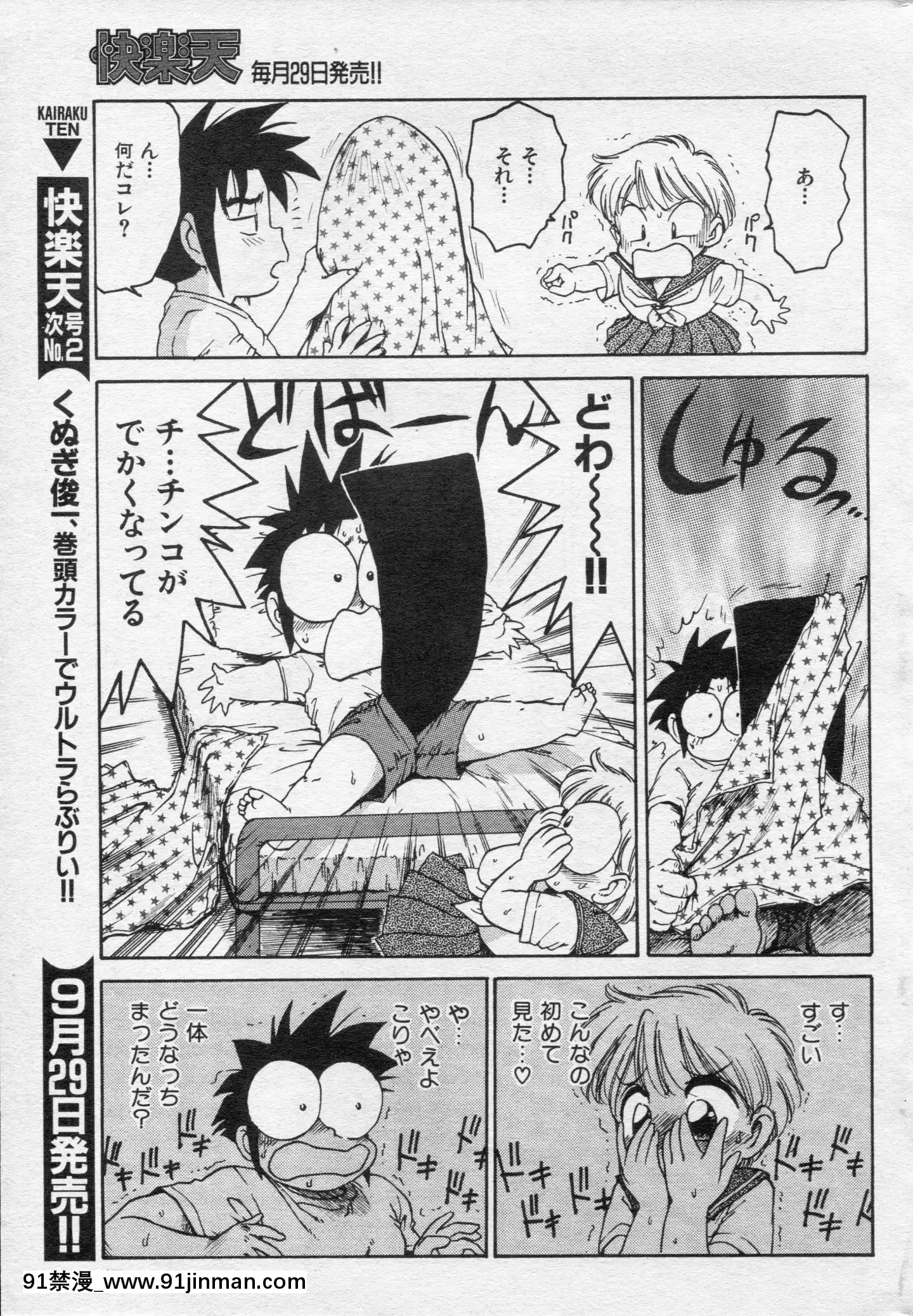(成年コミック)[雑誌]COMIC快楽天1994年10月號[ipc drm 18h pdf]