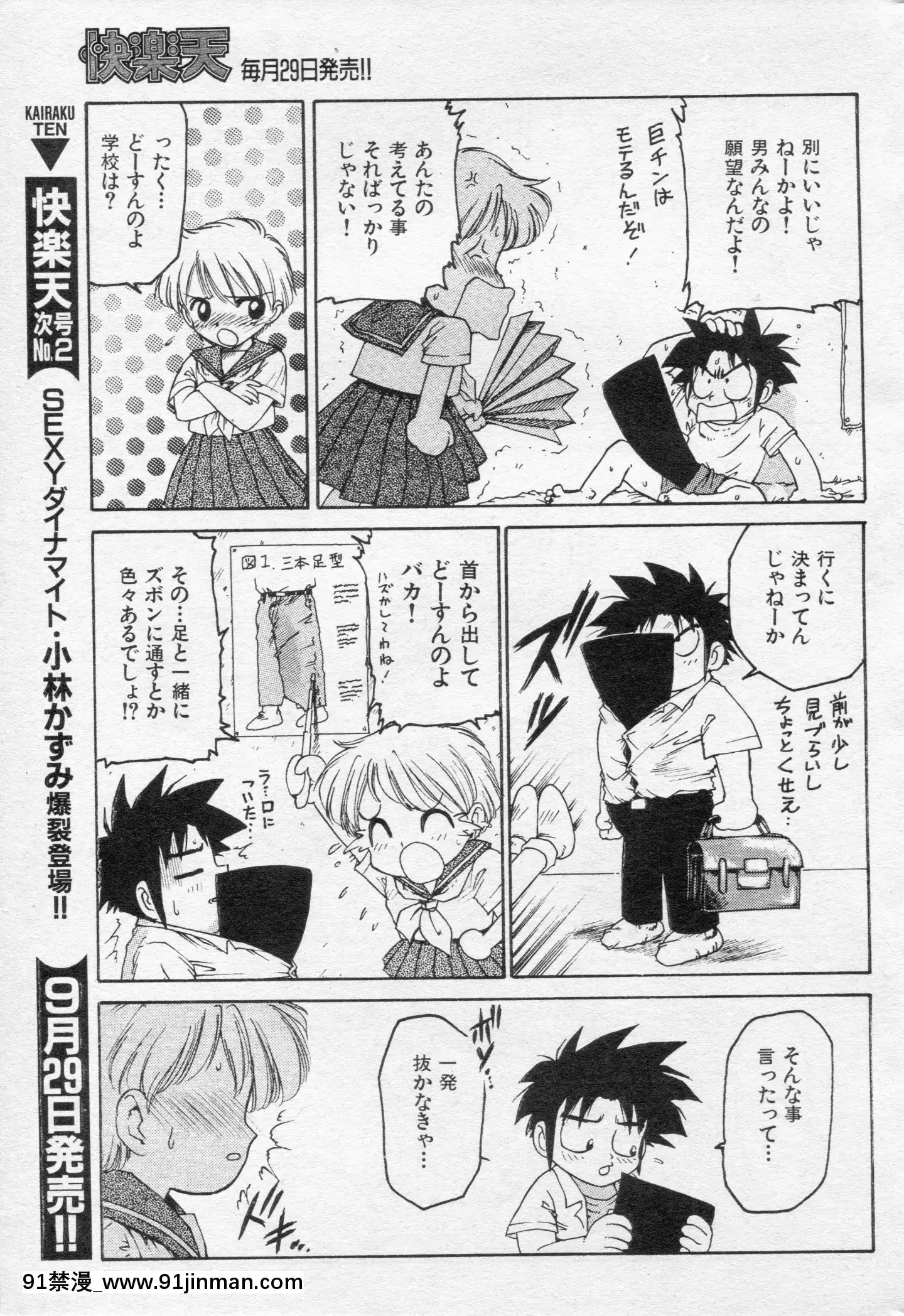 (成年コミック)[雑誌]COMIC快楽天1994年10月號[ipc drm 18h pdf]