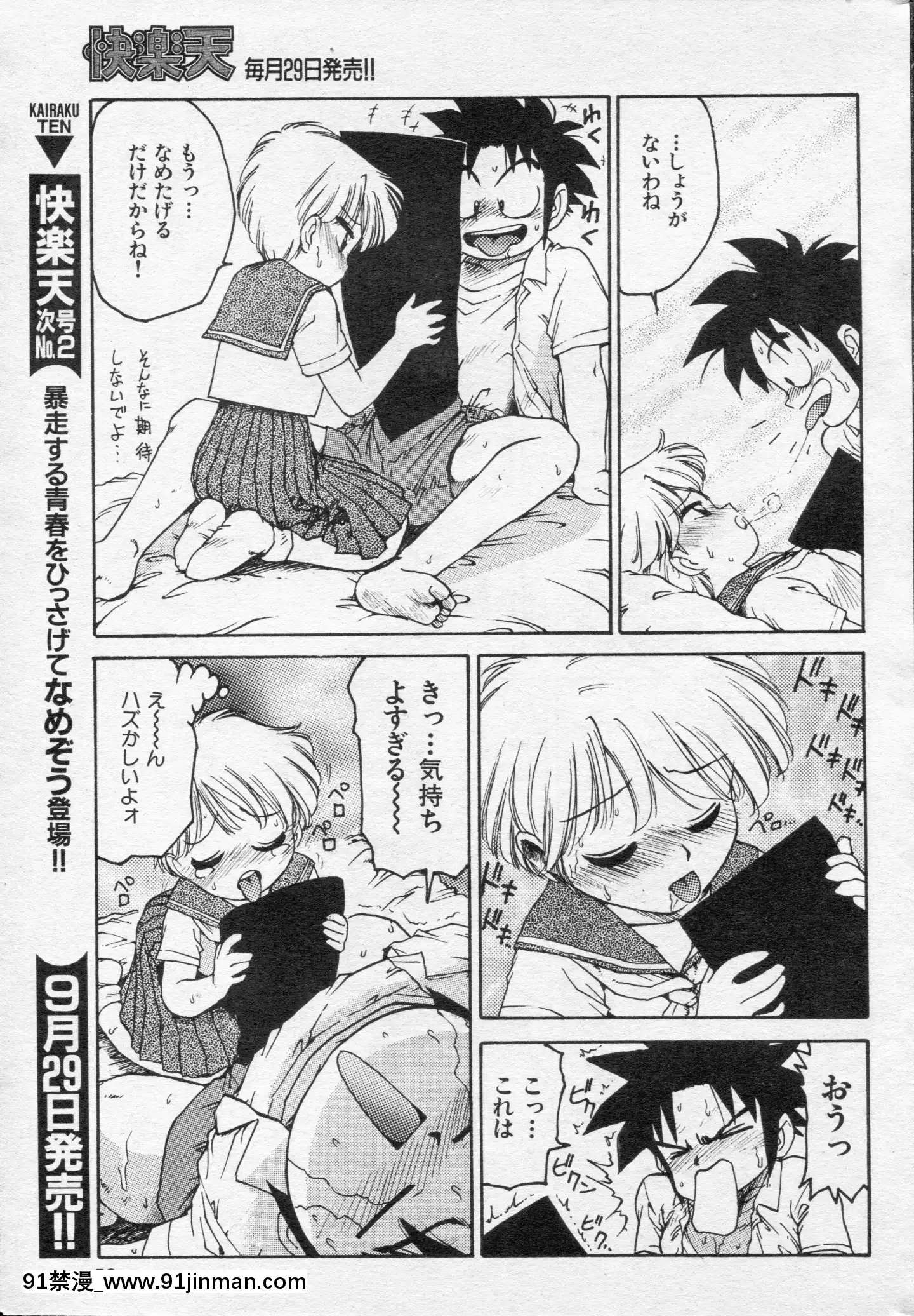 (成年コミック)[雑誌]COMIC快楽天1994年10月號[ipc drm 18h pdf]