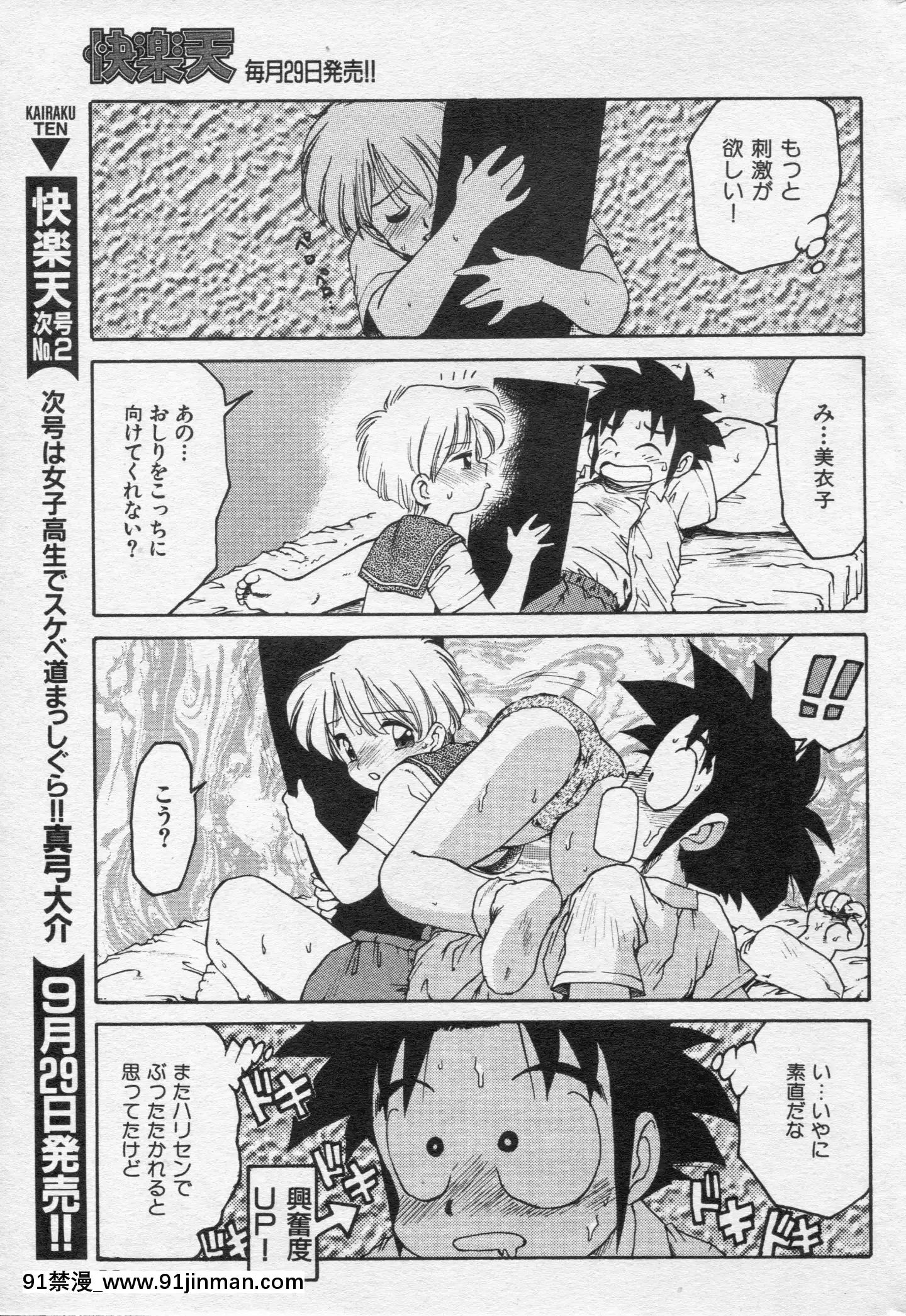 (成年コミック)[雑誌]COMIC快楽天1994年10月號[ipc drm 18h pdf]