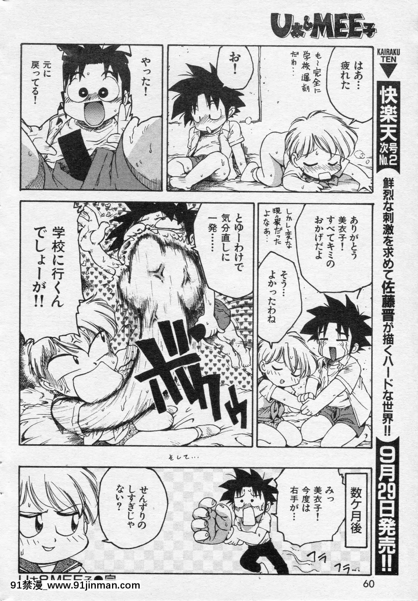 (成年コミック)[雑誌]COMIC快楽天1994年10月號[ipc drm 18h pdf]