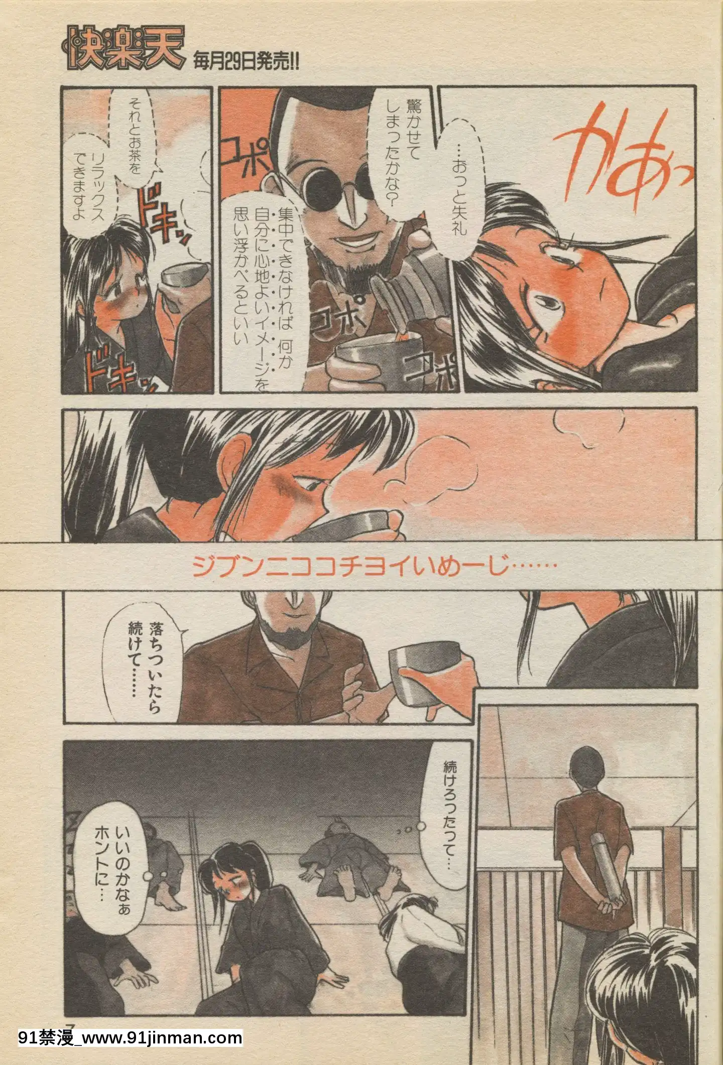 (成年コミック)[雑誌]COMIC快楽天1994年10月號[ipc drm 18h pdf]