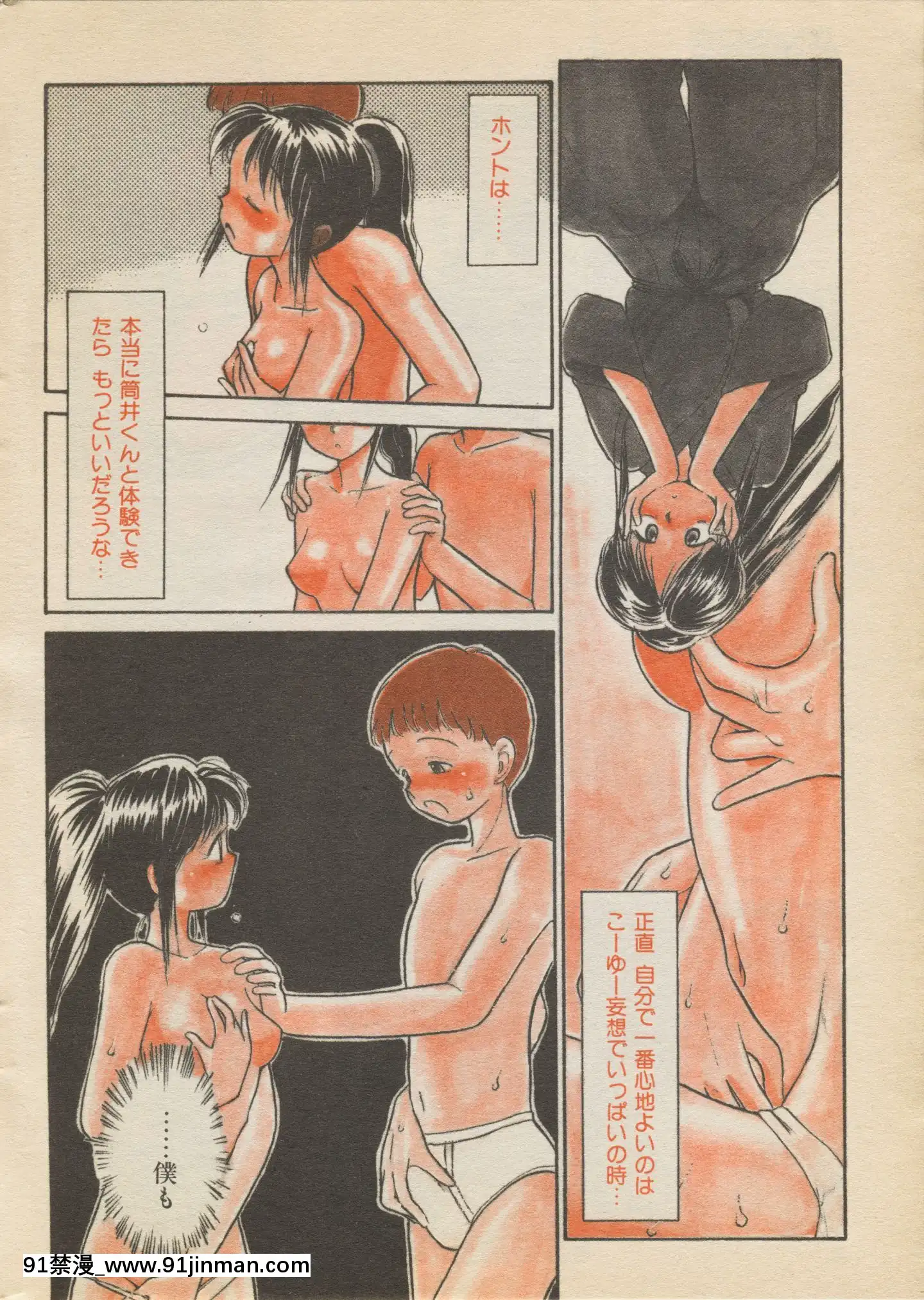 (成年コミック)[雑誌]COMIC快楽天1994年10月號[ipc drm 18h pdf]