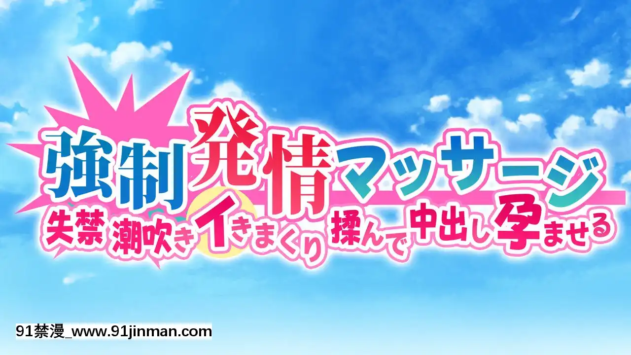 (同人CG集)[大宮司(くろニャン)]強制発情マッサージ～失禁潮吹きイきまくり揉んで中出し孕ませる![東京復仇者 h漫]