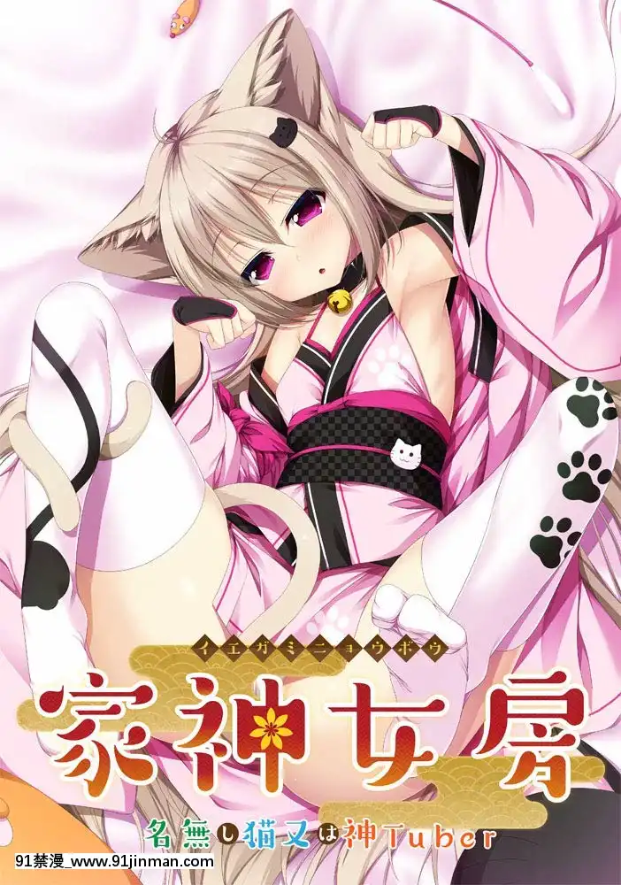 (ゲームCG)[181130][Casket]家神女房-イエガミニョウボウ-～名無し貓又は神Tuber～[feb 18h]