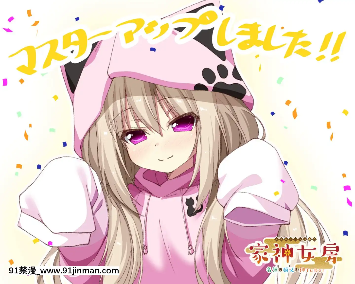 (ゲームCG)[181130][Casket]家神女房-イエガミニョウボウ-～名無し貓又は神Tuber～[feb 18h]