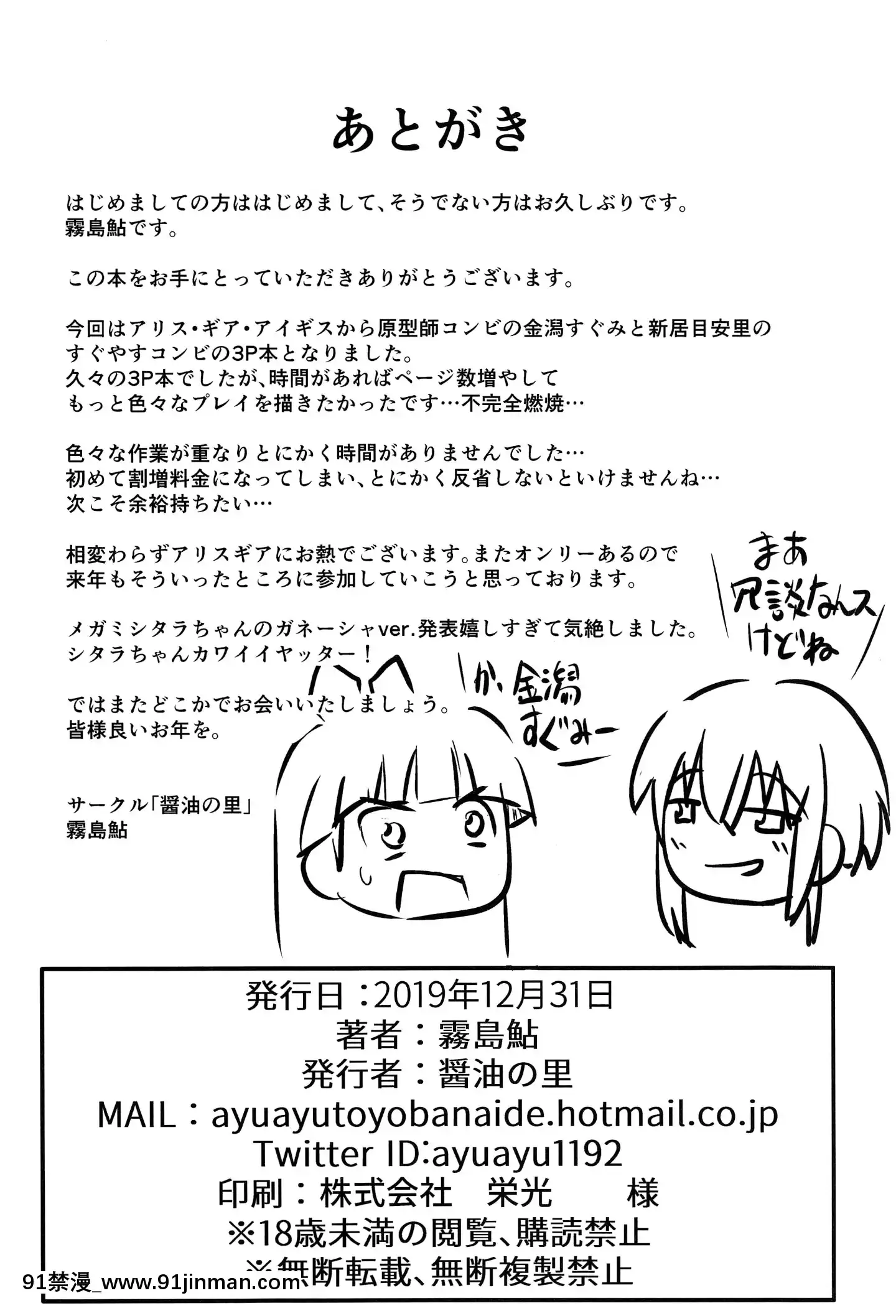 (C97)[醤油の裏(霧島鮎)]みだらな原型師(アリス・ギア・アイギス)[中國翻訳][aqua aqr 18h]
