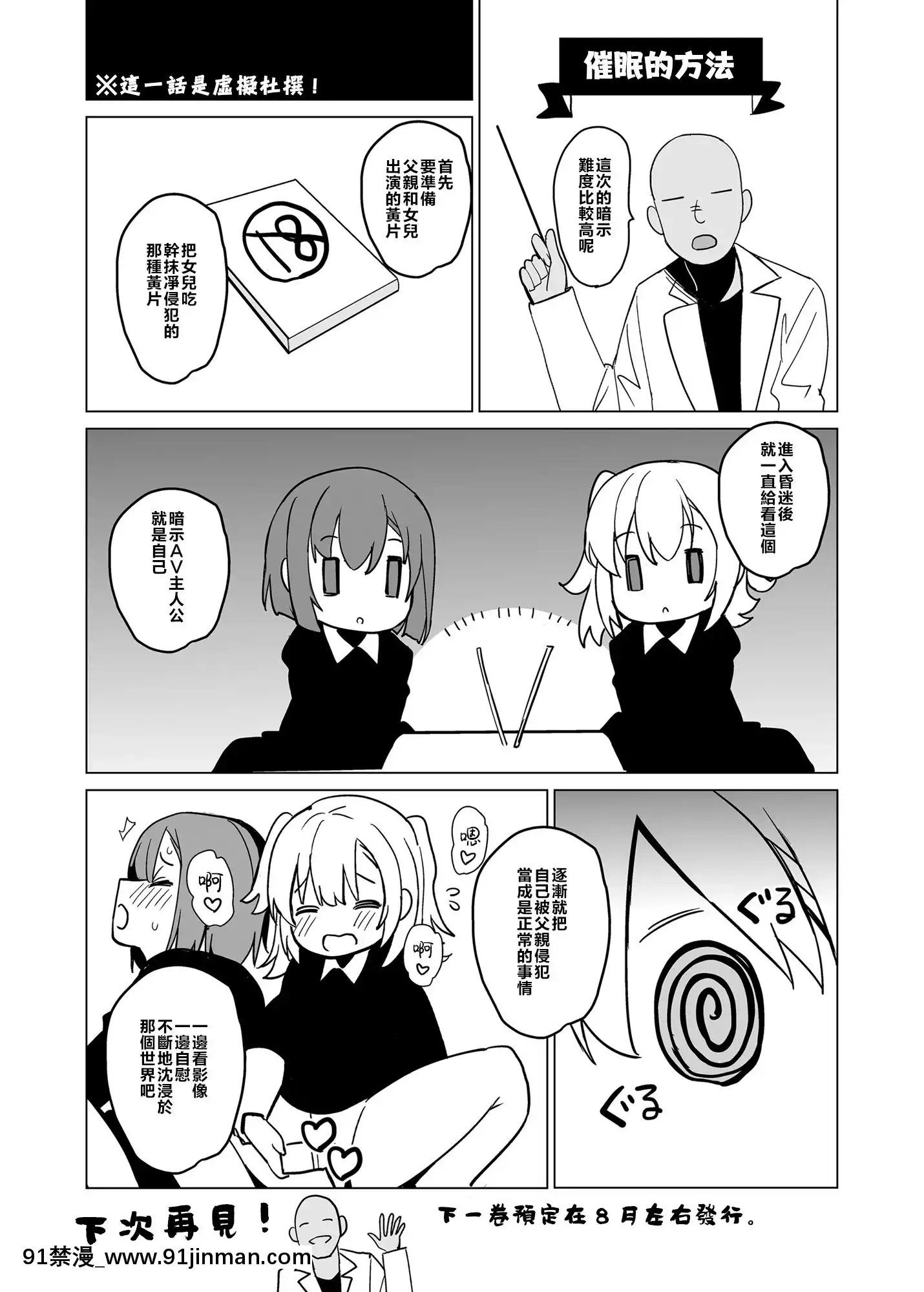 ShirayuriShimaiKouryaku2[成人漫畫 177]