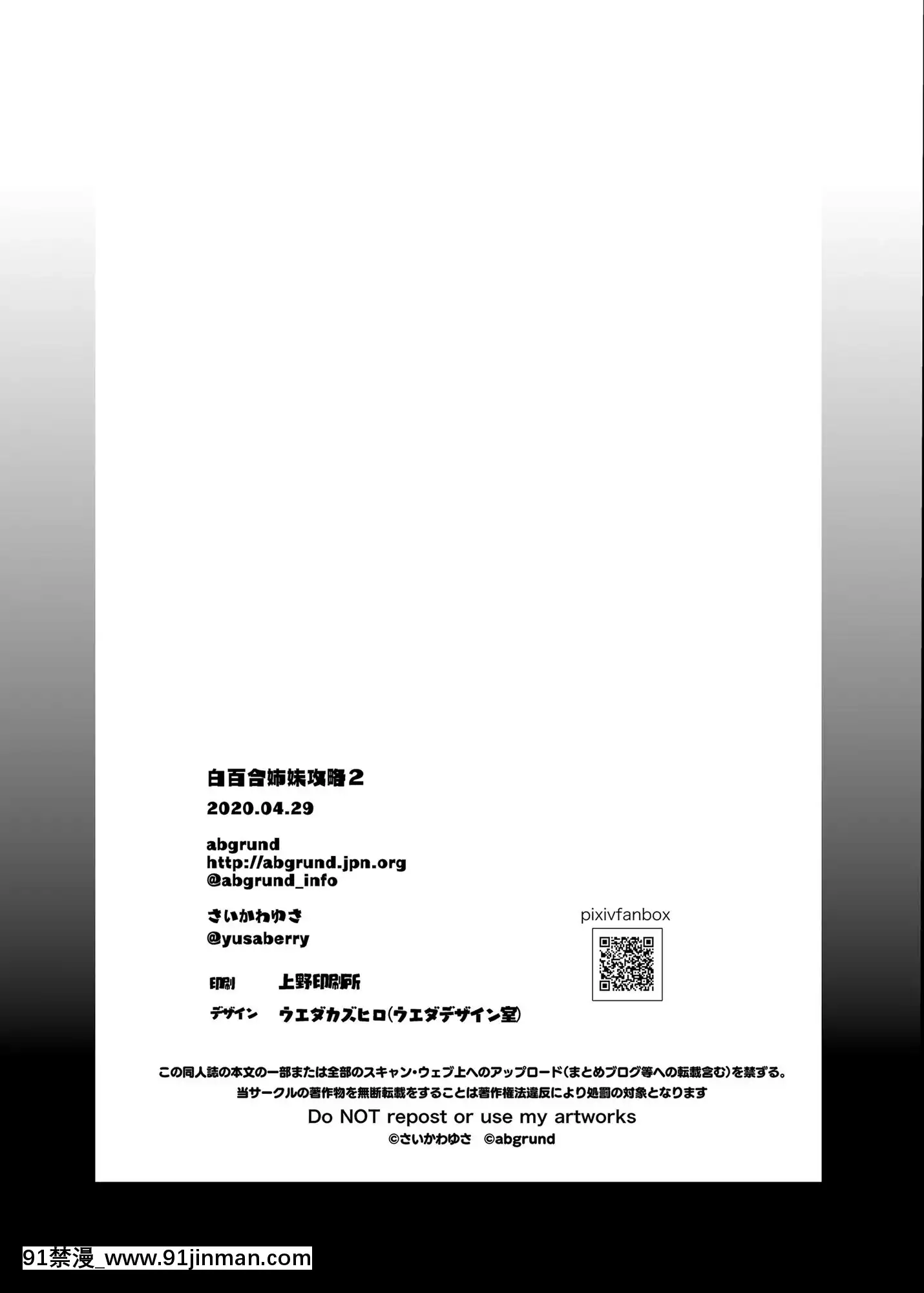 [abgrund(さいかわゆさ)]白百合姉妹攻略2[中國翻訳][DL版][新妹魔王 h漫]