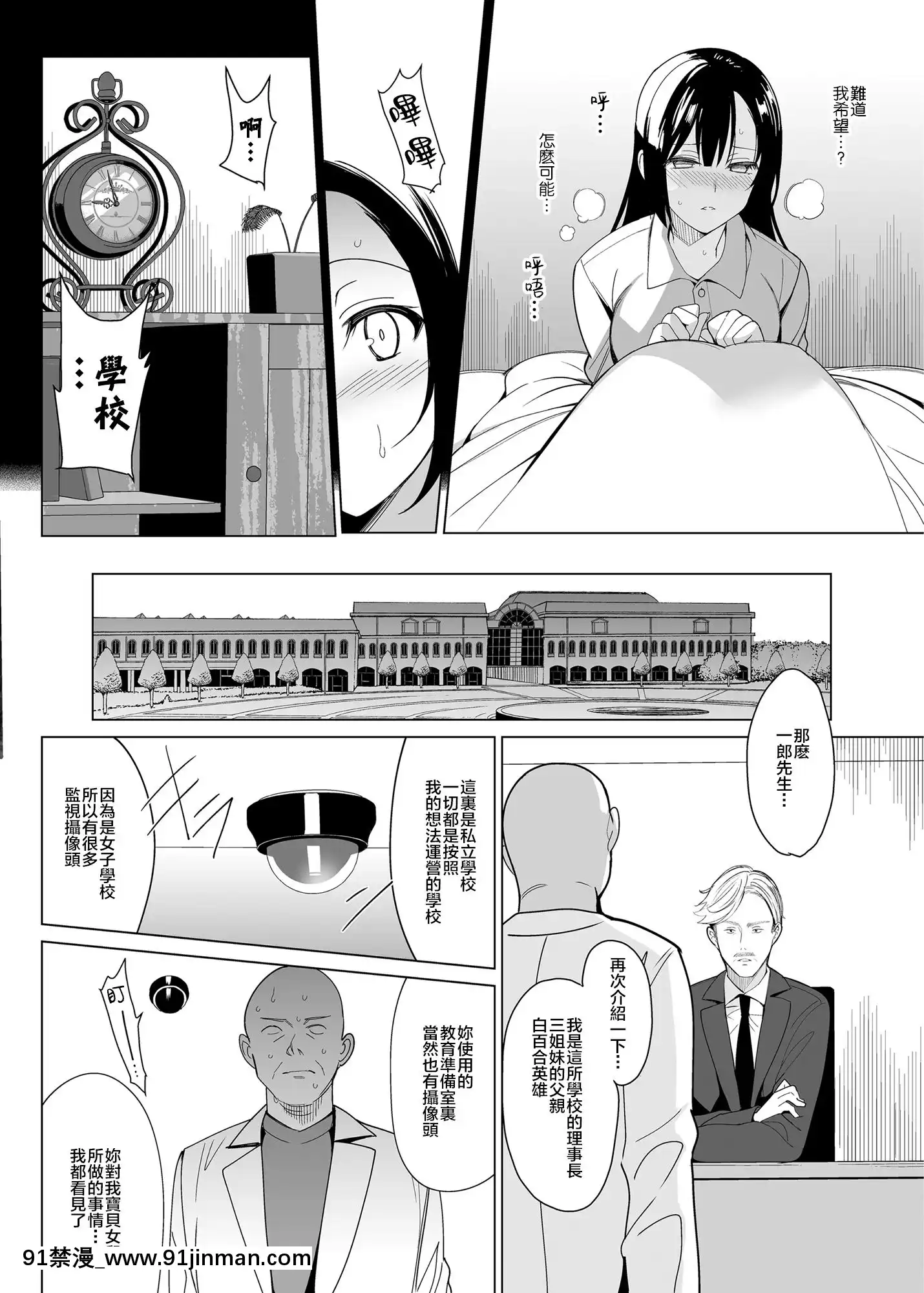 [abgrund(さいかわゆさ)]白百合姉妹攻略2[中國翻訳][DL版][新妹魔王 h漫]