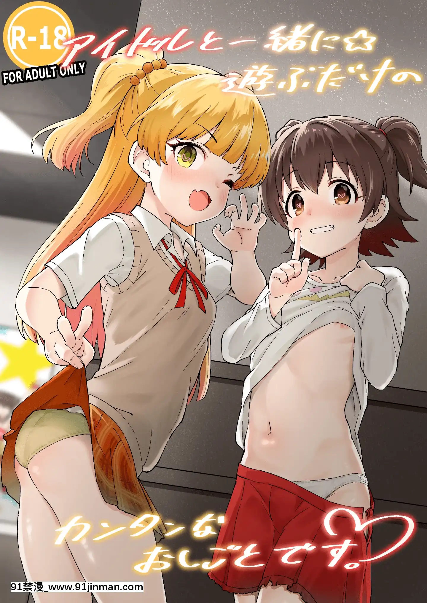 [毎日健康生活(ヘルシーマン)]アイドルと一緒に遊ぶだけのカンタンなおしごとです。(アイドルマスターシンデレラガールズ)[中國翻訳][DL版][柯南 h漫]