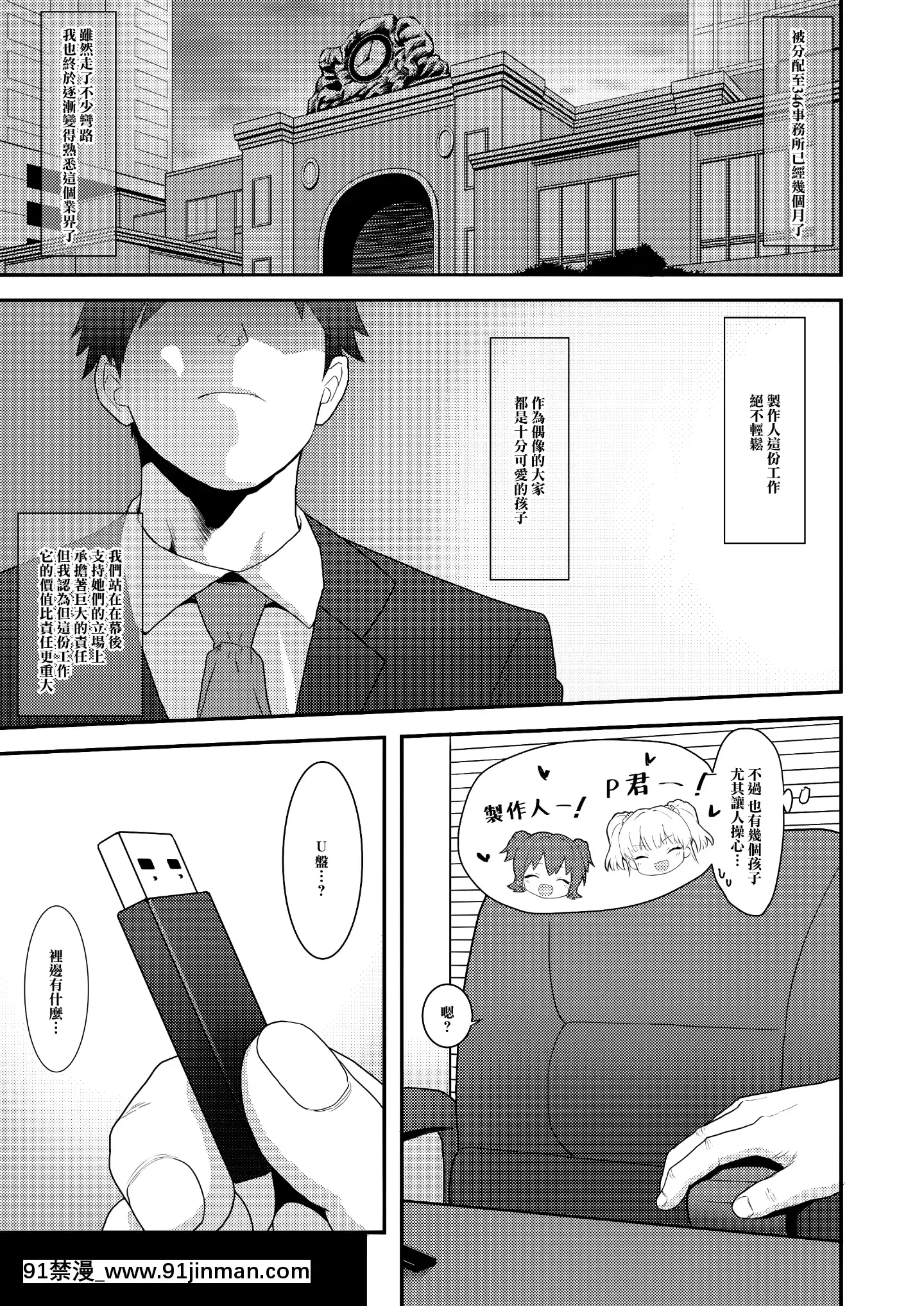 [毎日健康生活(ヘルシーマン)]アイドルと一緒に遊ぶだけのカンタンなおしごとです。(アイドルマスターシンデレラガールズ)[中國翻訳][DL版][柯南 h漫]
