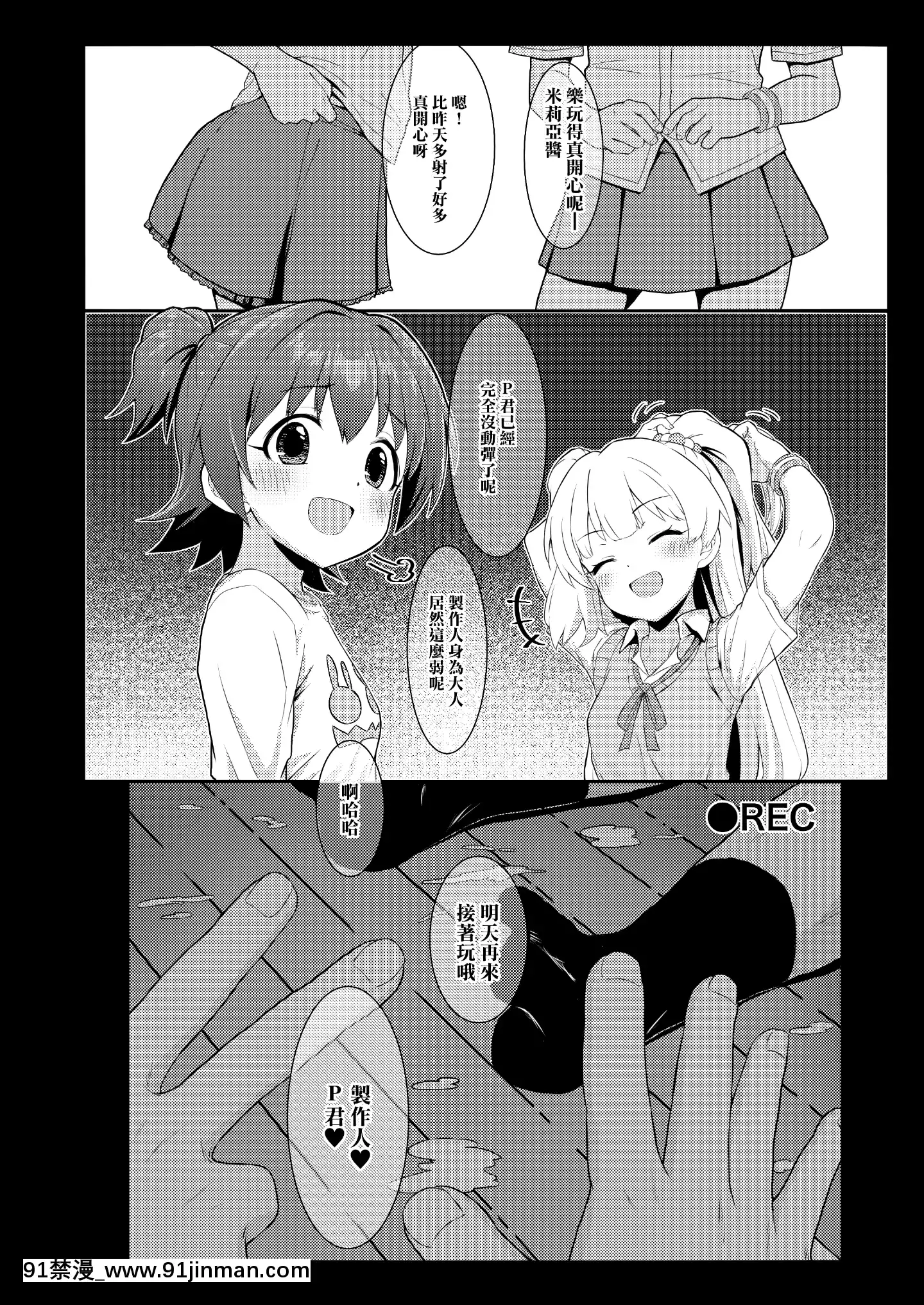 [毎日健康生活(ヘルシーマン)]アイドルと一緒に遊ぶだけのカンタンなおしごとです。(アイドルマスターシンデレラガールズ)[中國翻訳][DL版][柯南 h漫]