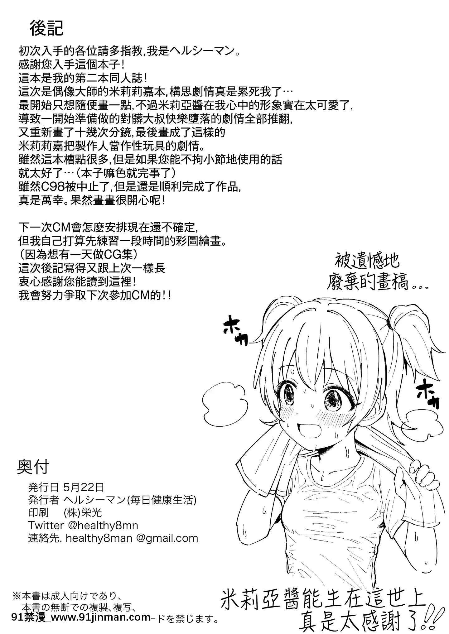 [毎日健康生活(ヘルシーマン)]アイドルと一緒に遊ぶだけのカンタンなおしごとです。(アイドルマスターシンデレラガールズ)[中國翻訳][DL版][柯南 h漫]