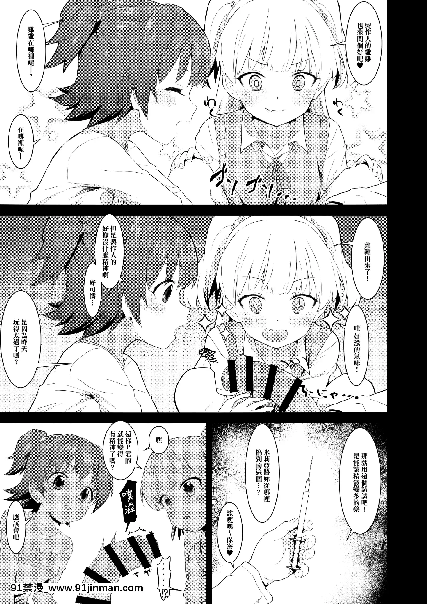 [毎日健康生活(ヘルシーマン)]アイドルと一緒に遊ぶだけのカンタンなおしごとです。(アイドルマスターシンデレラガールズ)[中國翻訳][DL版][柯南 h漫]