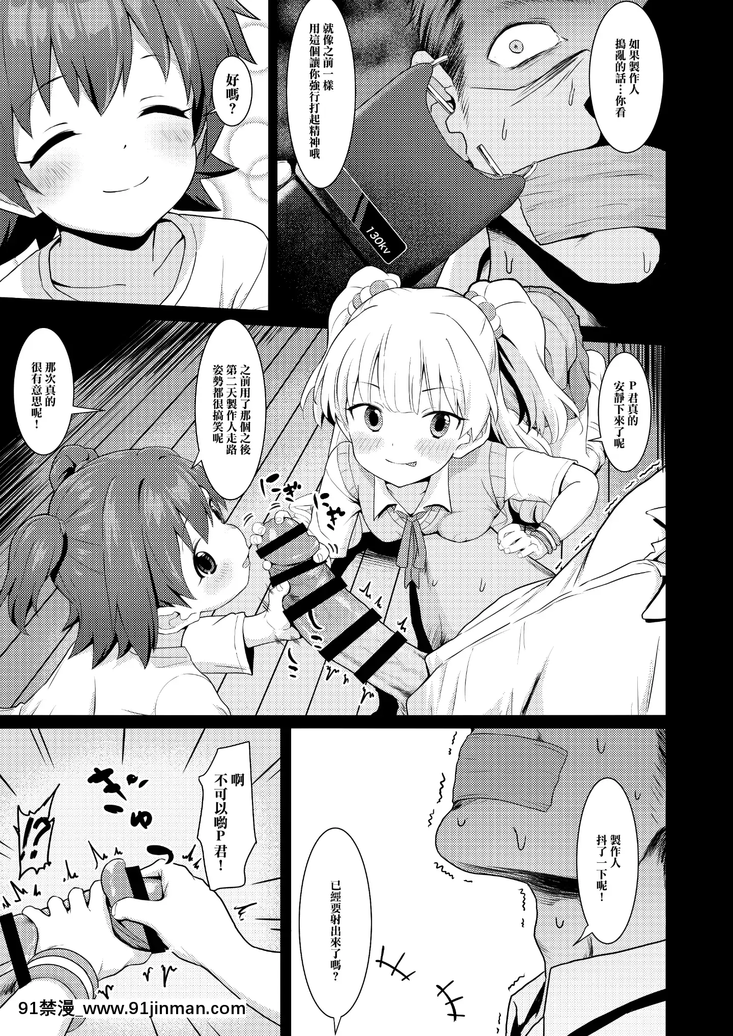 [毎日健康生活(ヘルシーマン)]アイドルと一緒に遊ぶだけのカンタンなおしごとです。(アイドルマスターシンデレラガールズ)[中國翻訳][DL版][柯南 h漫]