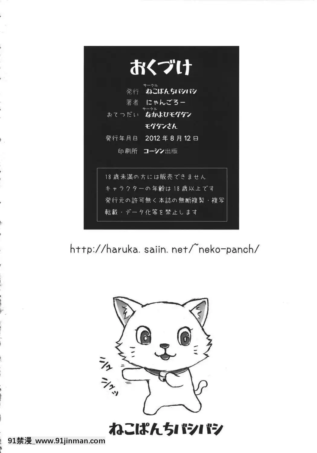 [ねこぱんちバシバシ(にゃんごろー)]秘密(オリジナル)[成人漫画 露出]