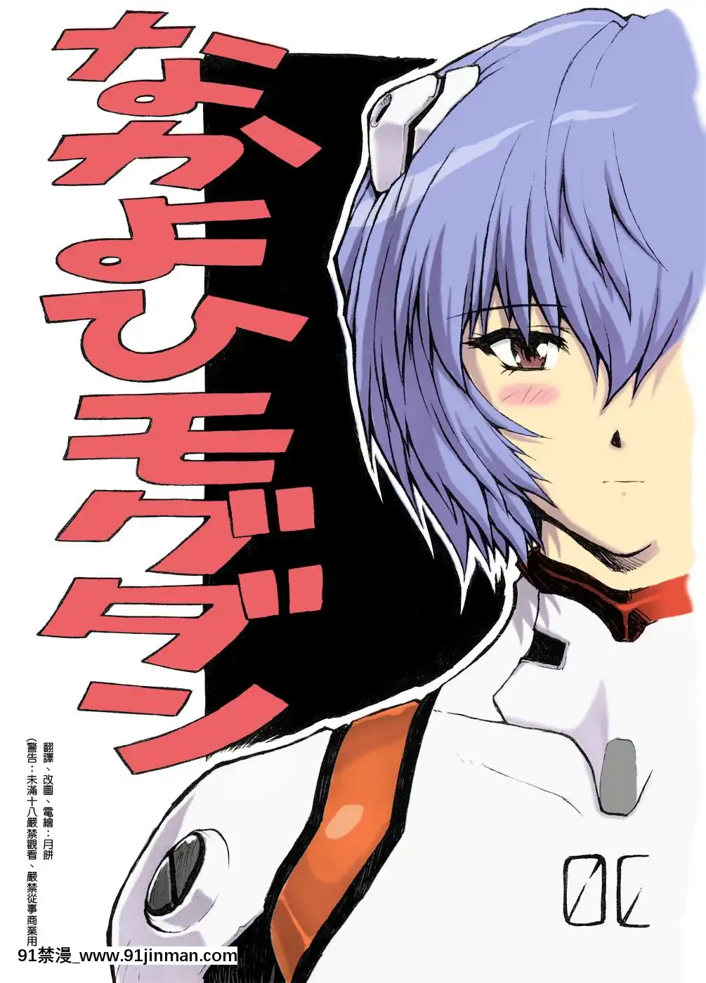[なかよひモグダン(モグダン)]おまけ本総集編その1(新世紀エヴァンゲリオン)[中國翻訳][全彩化][350 west 42nd street 18h]