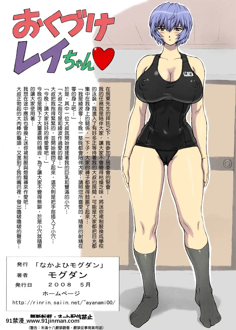 [なかよひモグダン(モグダン)]おまけ本総集編その1(新世紀エヴァンゲリオン)[中國翻訳][全彩化][350 west 42nd street 18h]