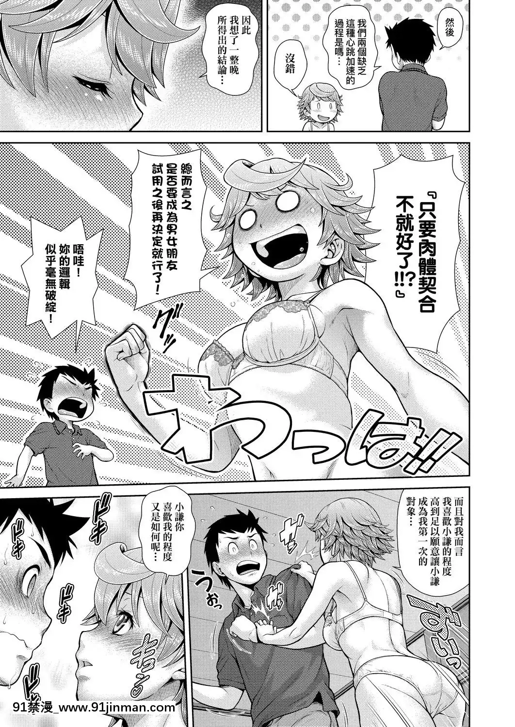 [幸田朋弘][うぇざっちぃず](天氣慾報圖)[懷孕 h漫]