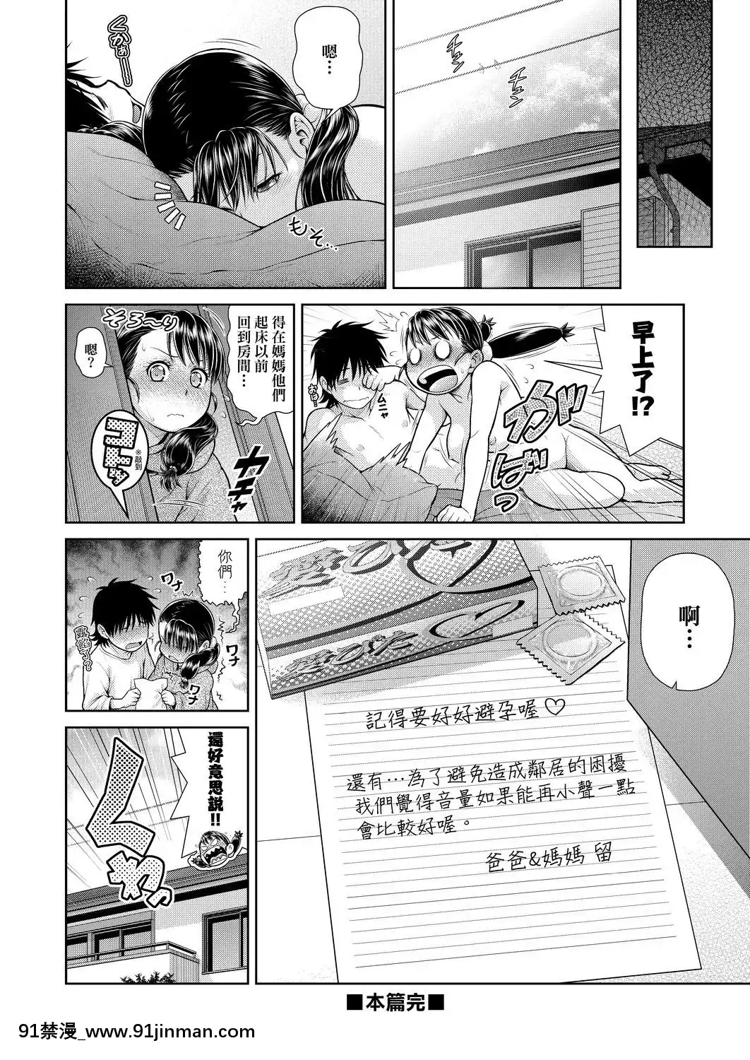[幸田朋弘][うぇざっちぃず](天氣慾報圖)[懷孕 h漫]
