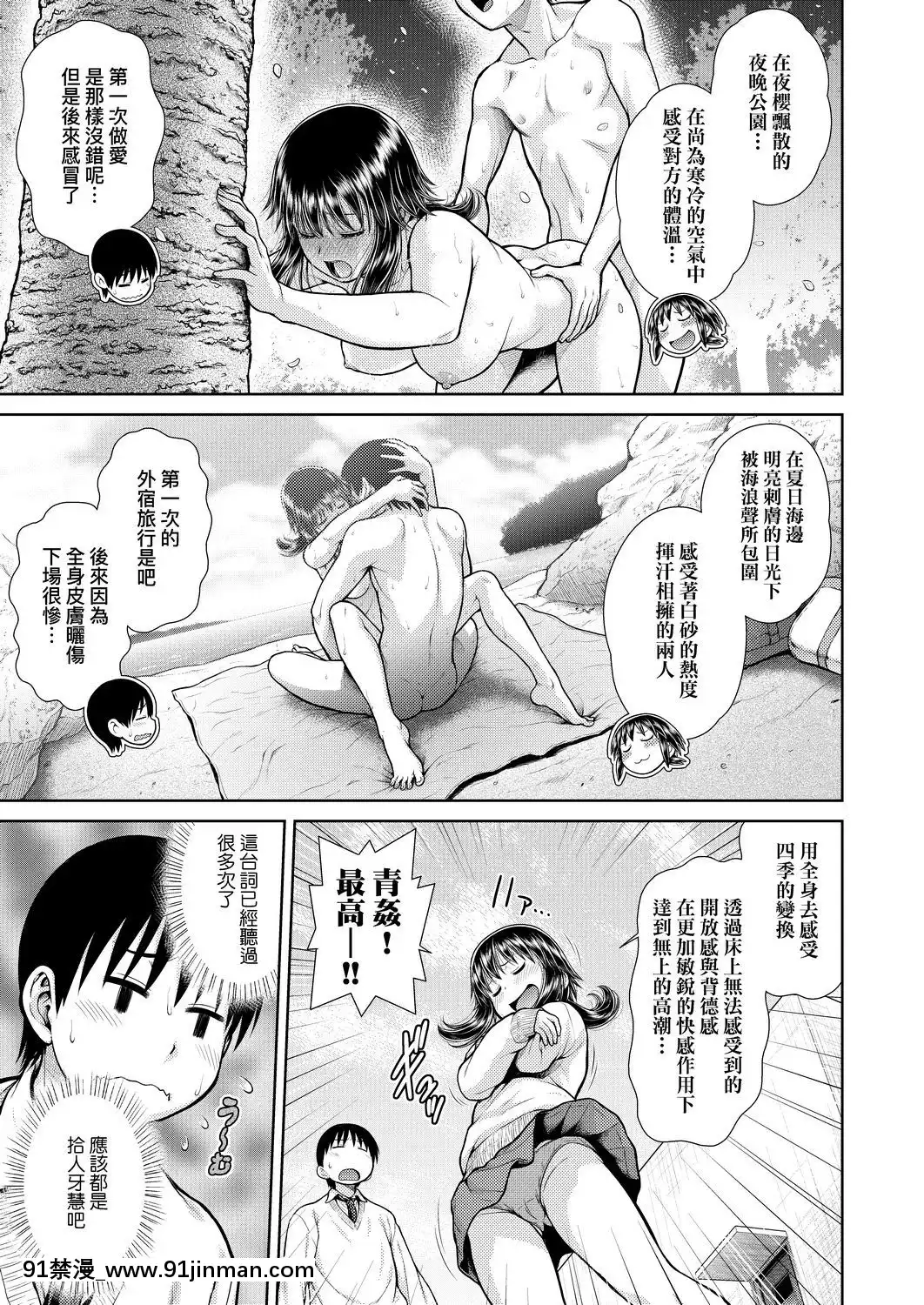 [幸田朋弘][うぇざっちぃず](天氣慾報圖)[懷孕 h漫]