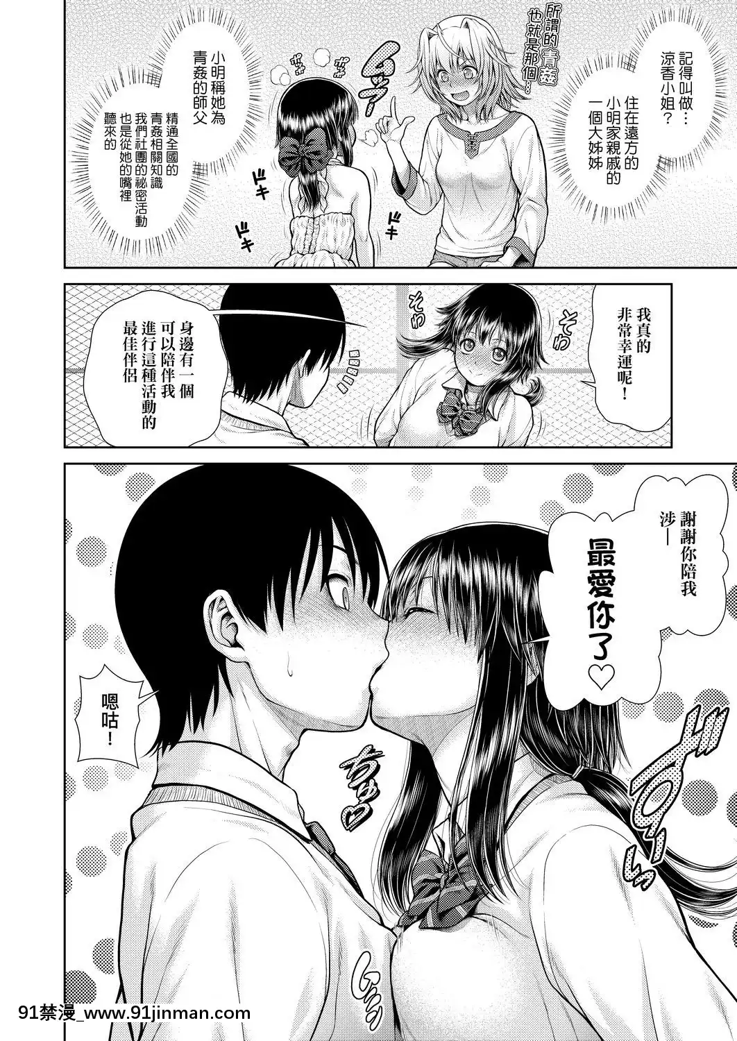 [幸田朋弘][うぇざっちぃず](天氣慾報圖)[懷孕 h漫]