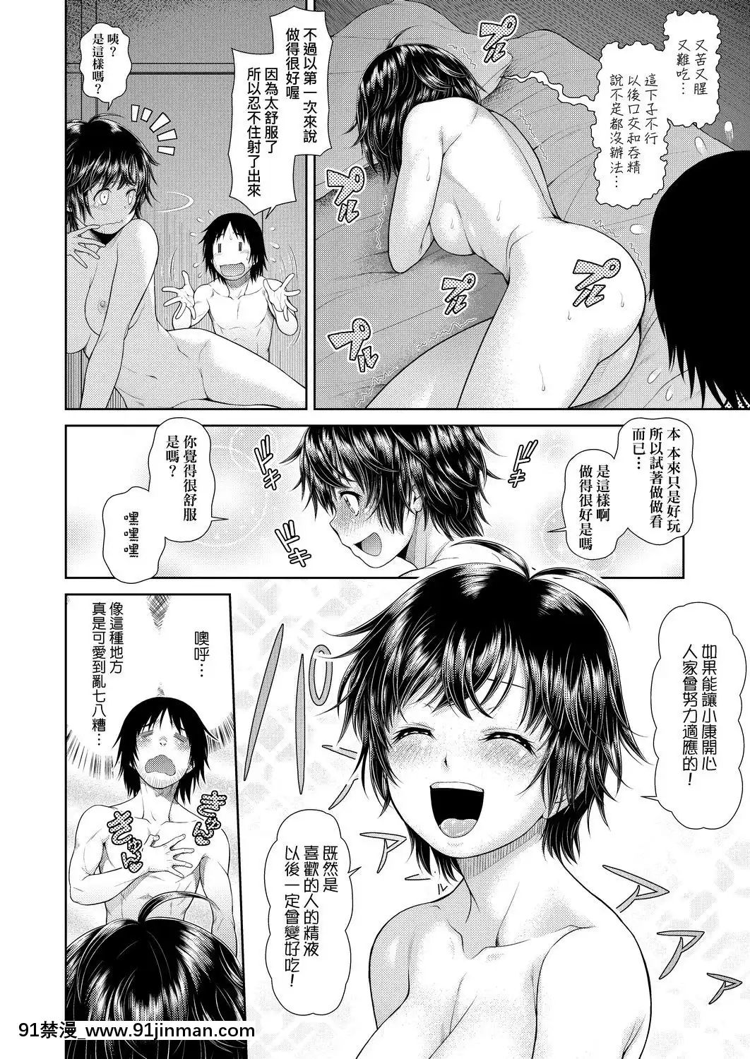 [幸田朋弘][うぇざっちぃず](天氣慾報圖)[懷孕 h漫]
