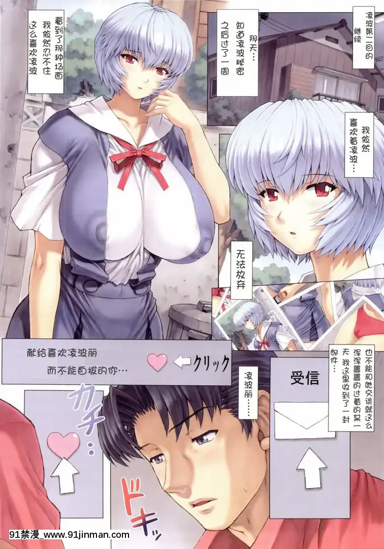 [なかよひモグダン(モグダン)]綾波第3回(新世紀エヴァンゲリオン)[次元漢化組][碧藍之海 h漫]