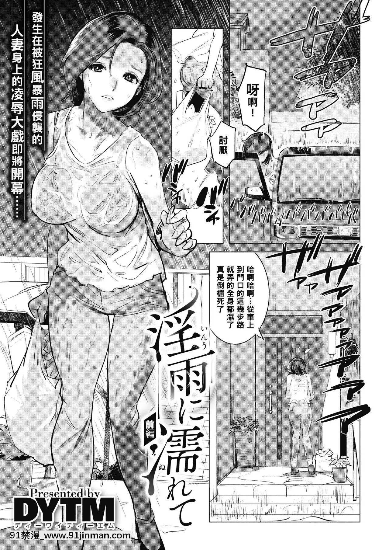 [黑條漢化][DYTM]淫雨に濡れて前編(コミックメガストアα2019年1月號)[DL版][h漫 兄妹]