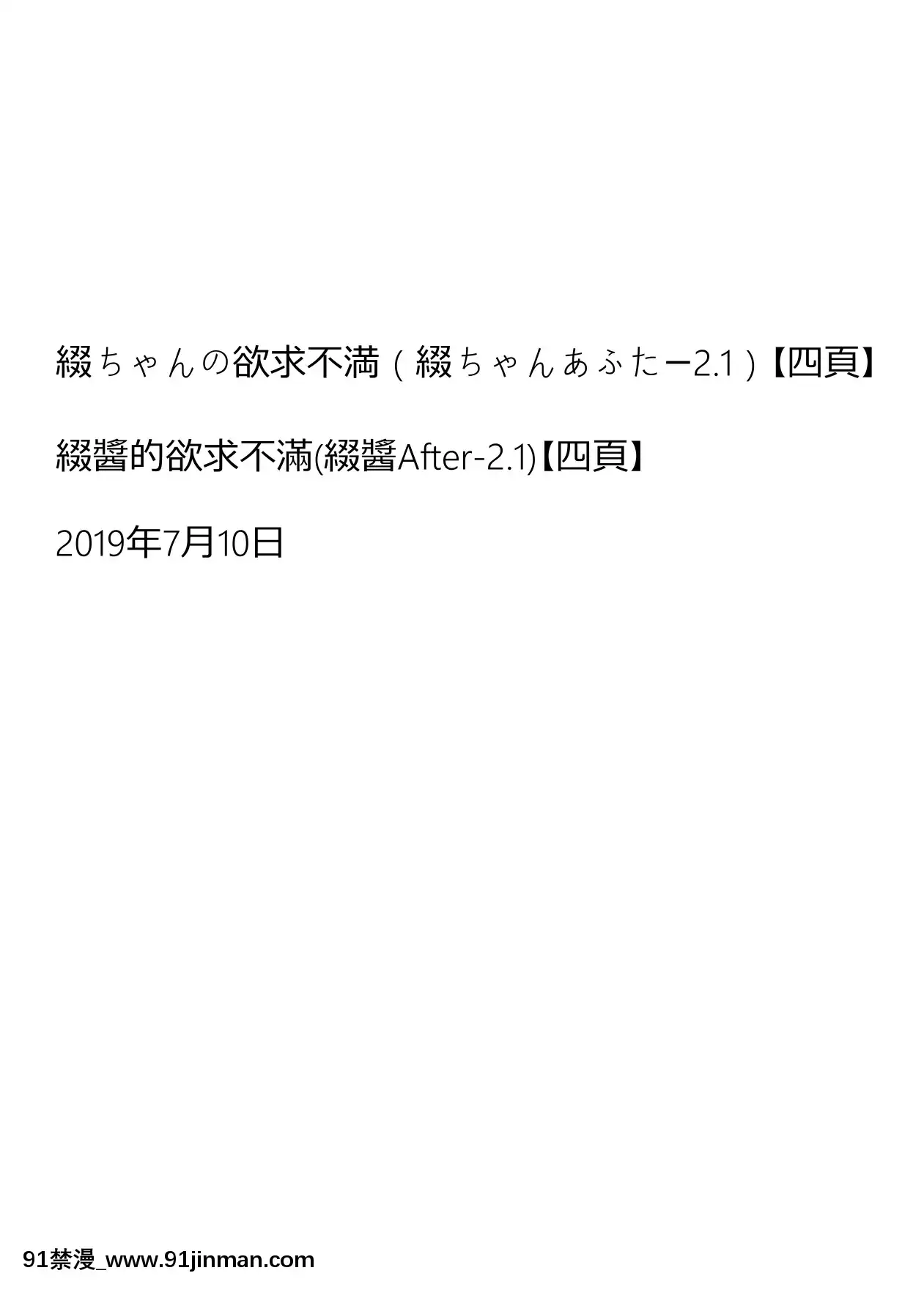 [堀出井靖水]綴ちゃんAfter2[成人漫畫 孕]